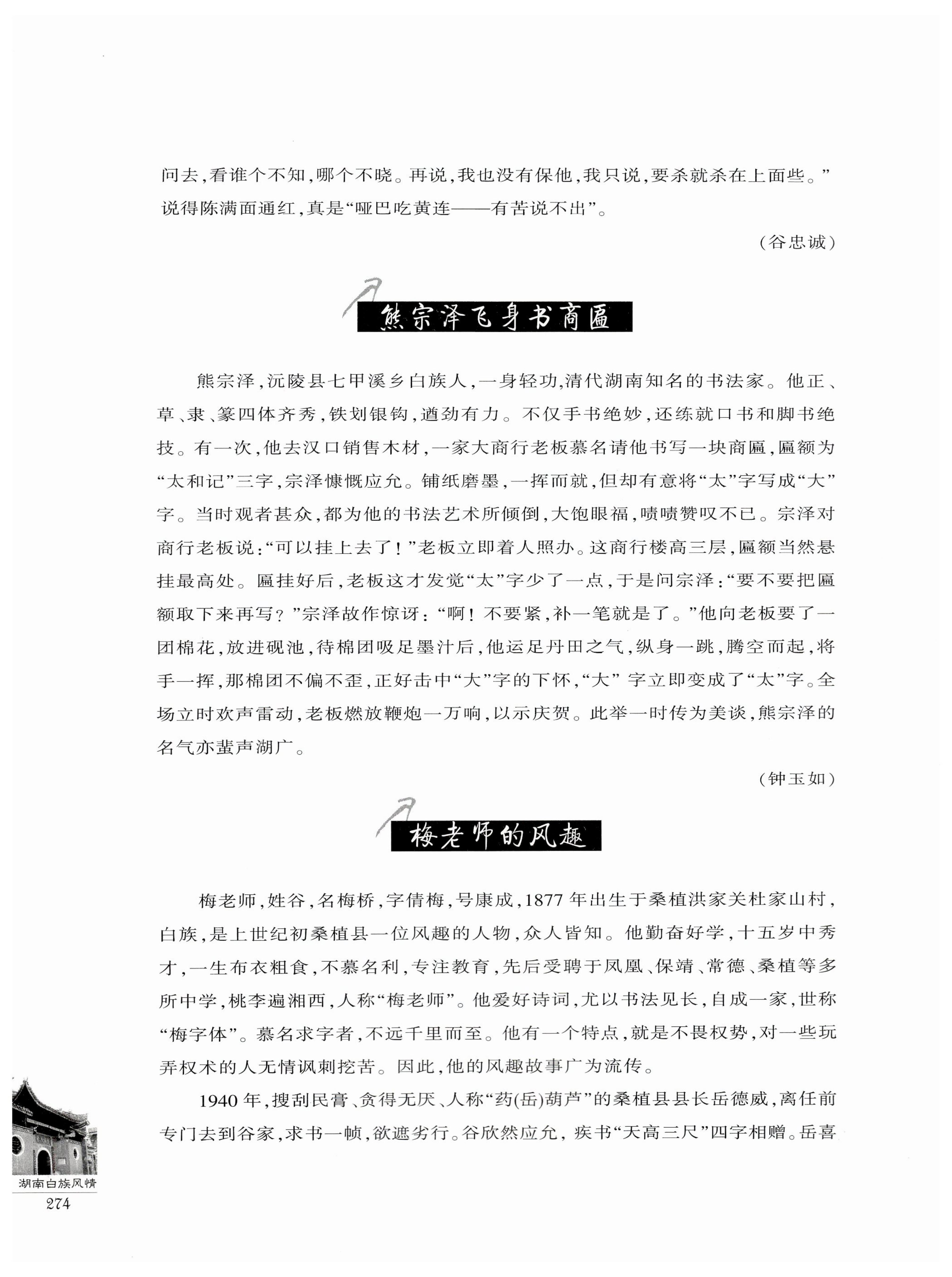 湖南白族风情_276.jpg