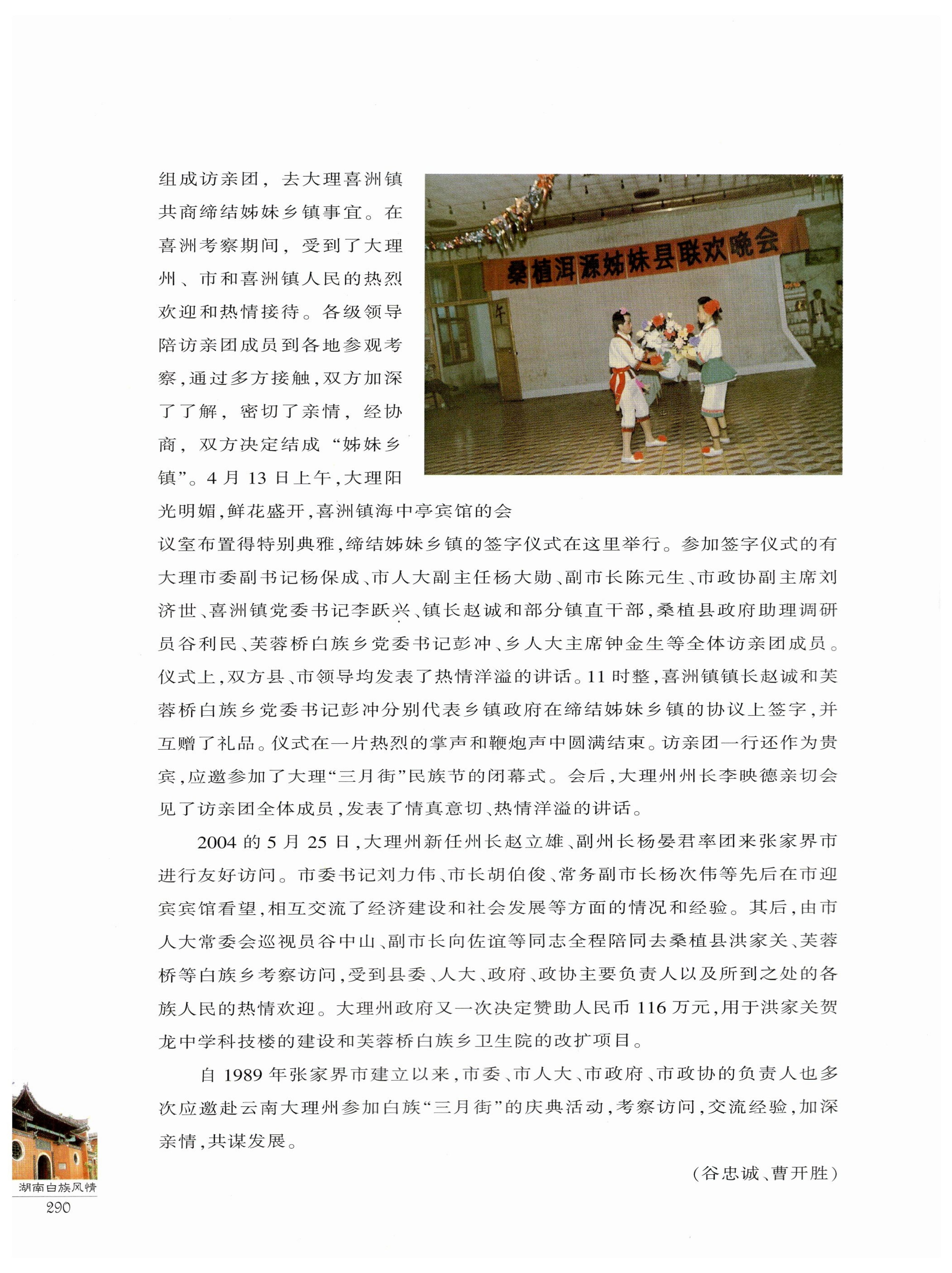 湖南白族风情_292.jpg