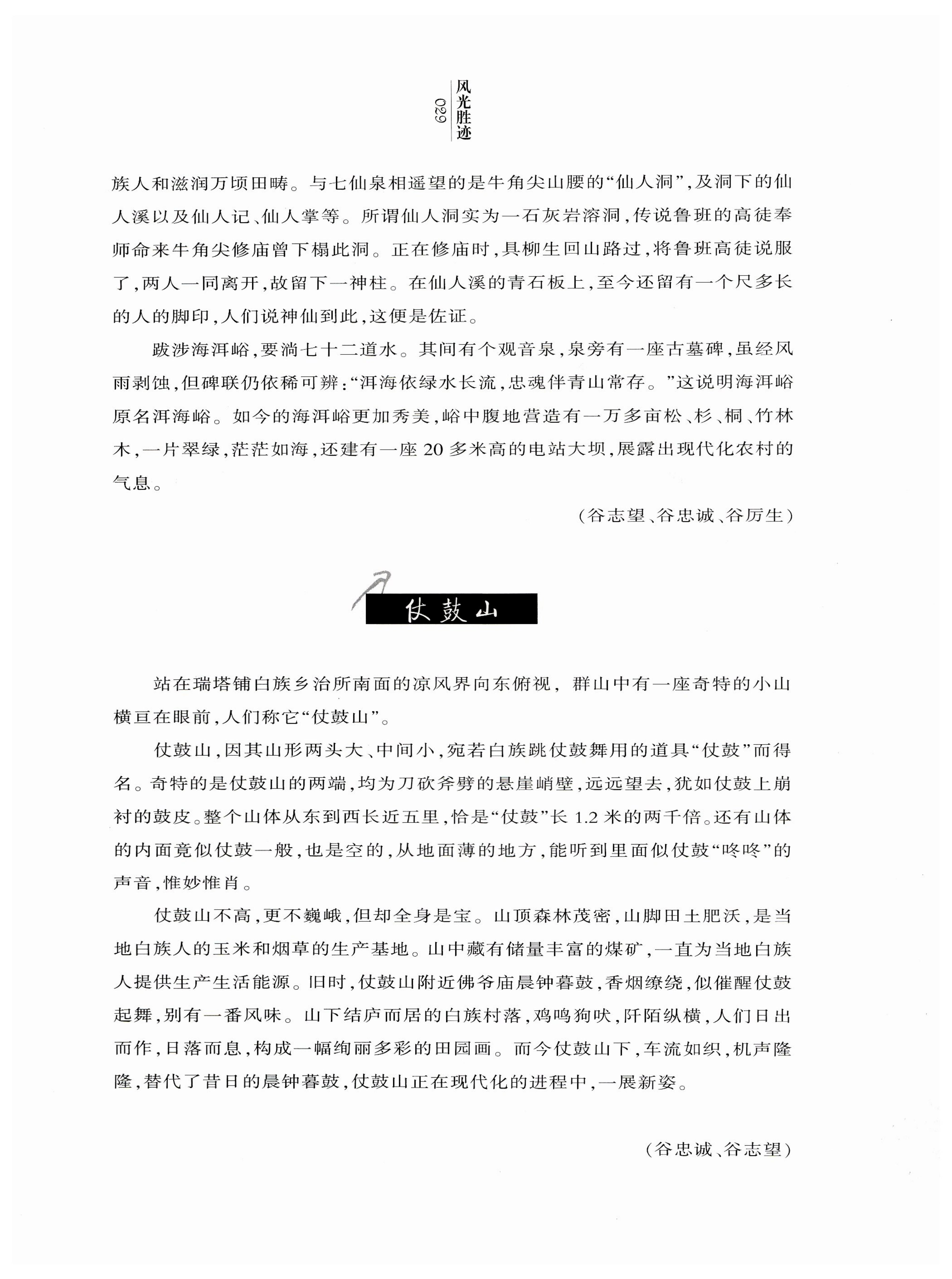 湖南白族风情_31.jpg