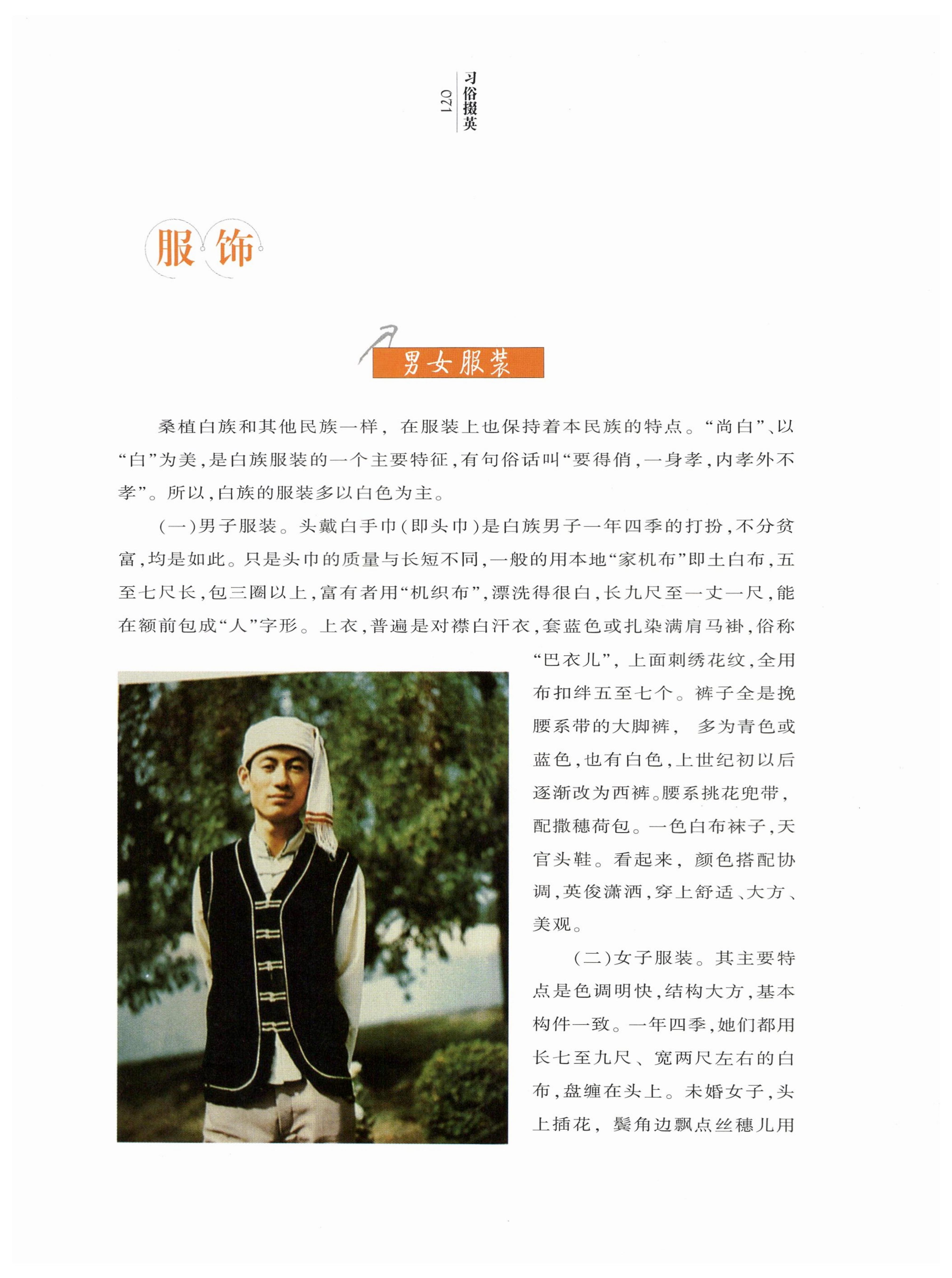 湖南白族风情_73.jpg
