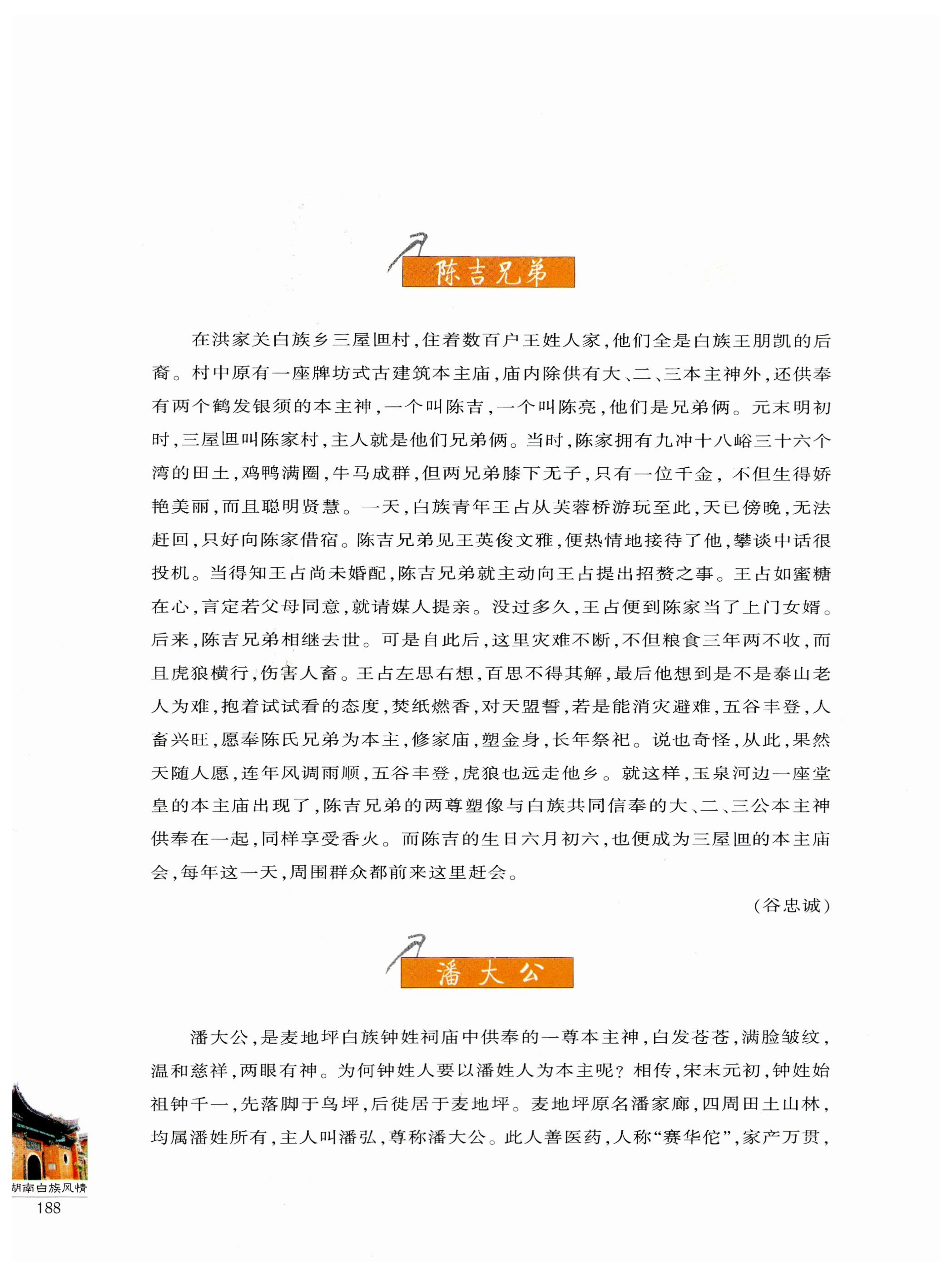 湖南白族风情_190.jpg