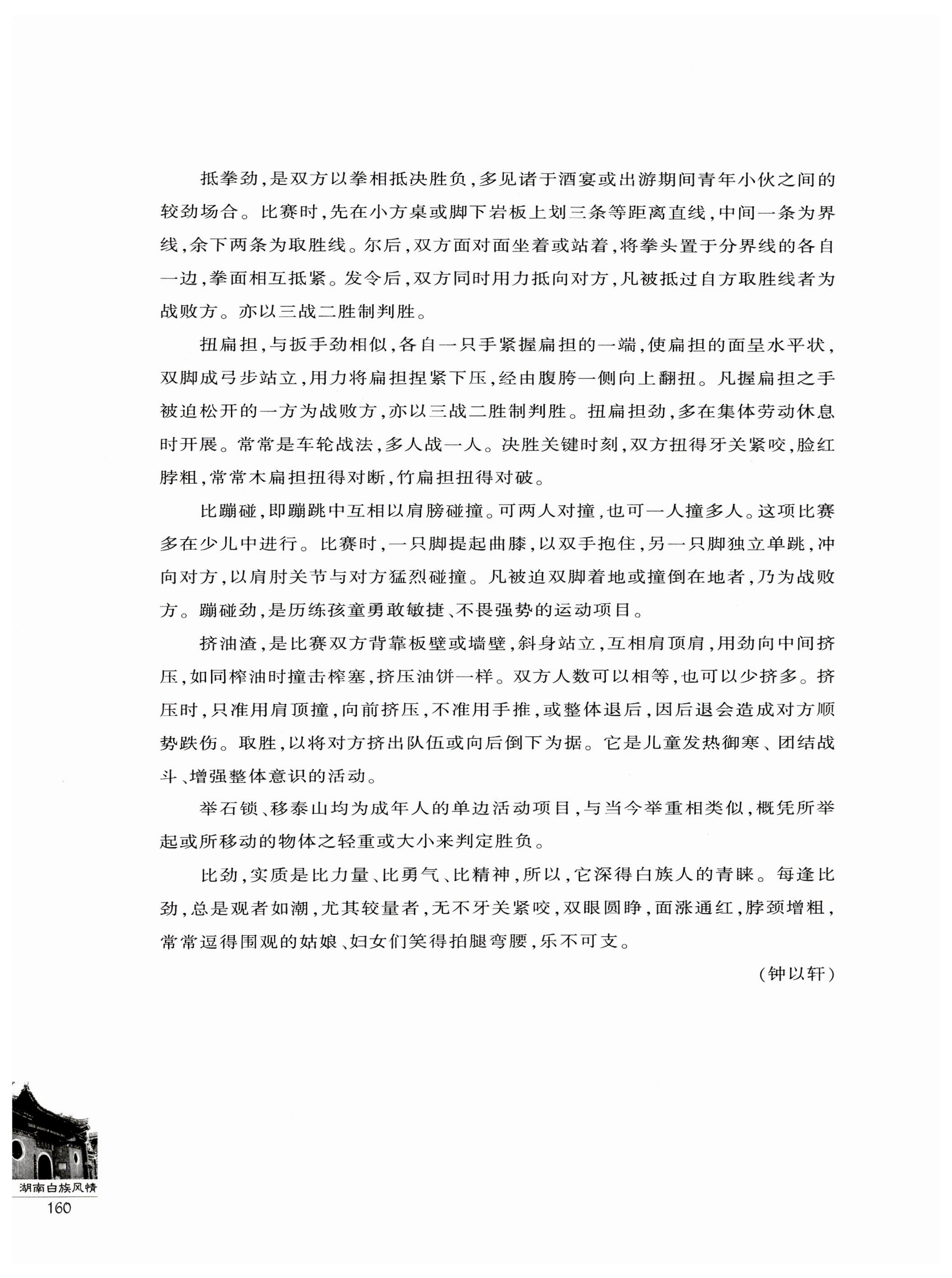 湖南白族风情_162.jpg