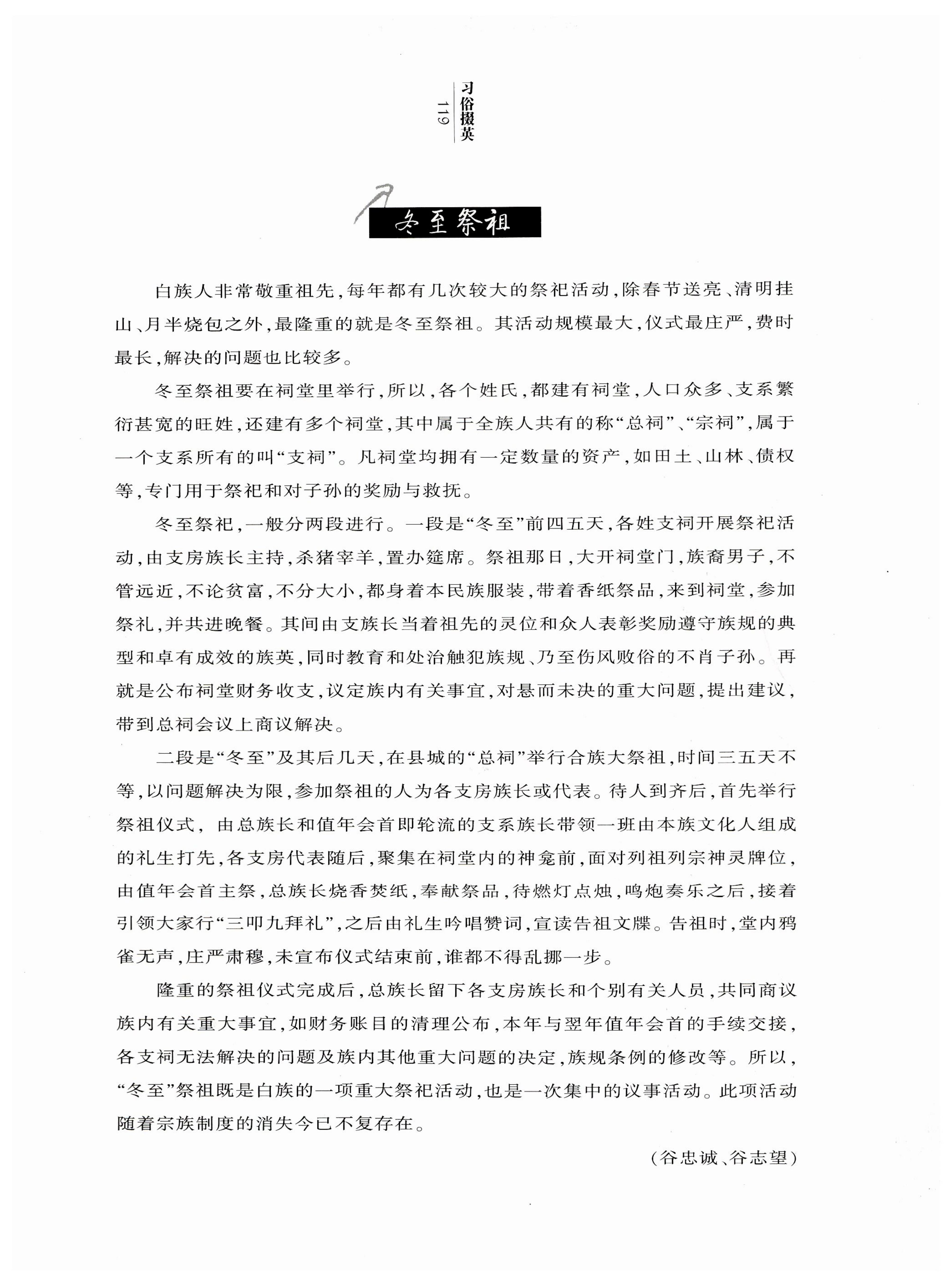 湖南白族风情_121.jpg