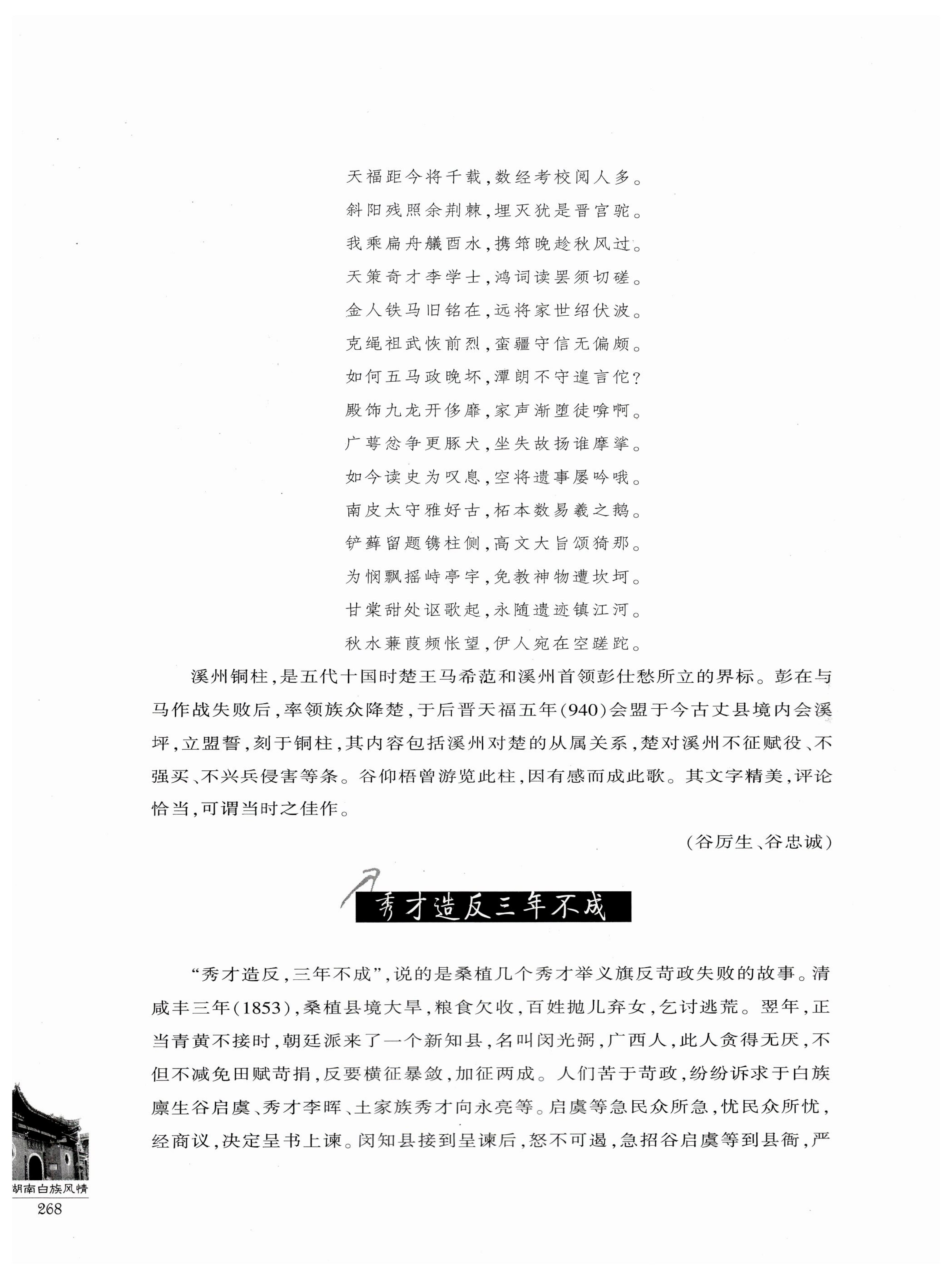 湖南白族风情_270.jpg