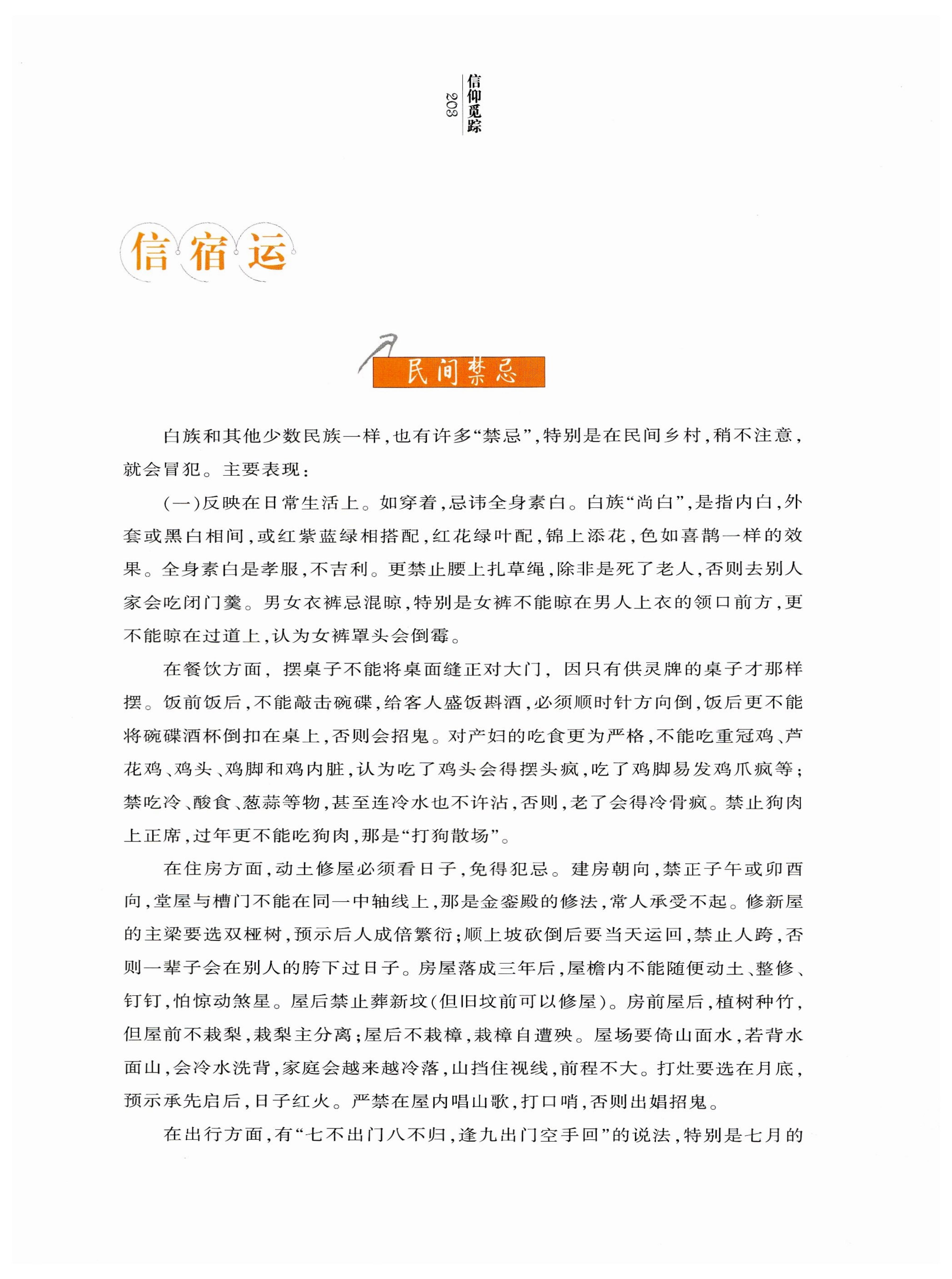 湖南白族风情_205.jpg