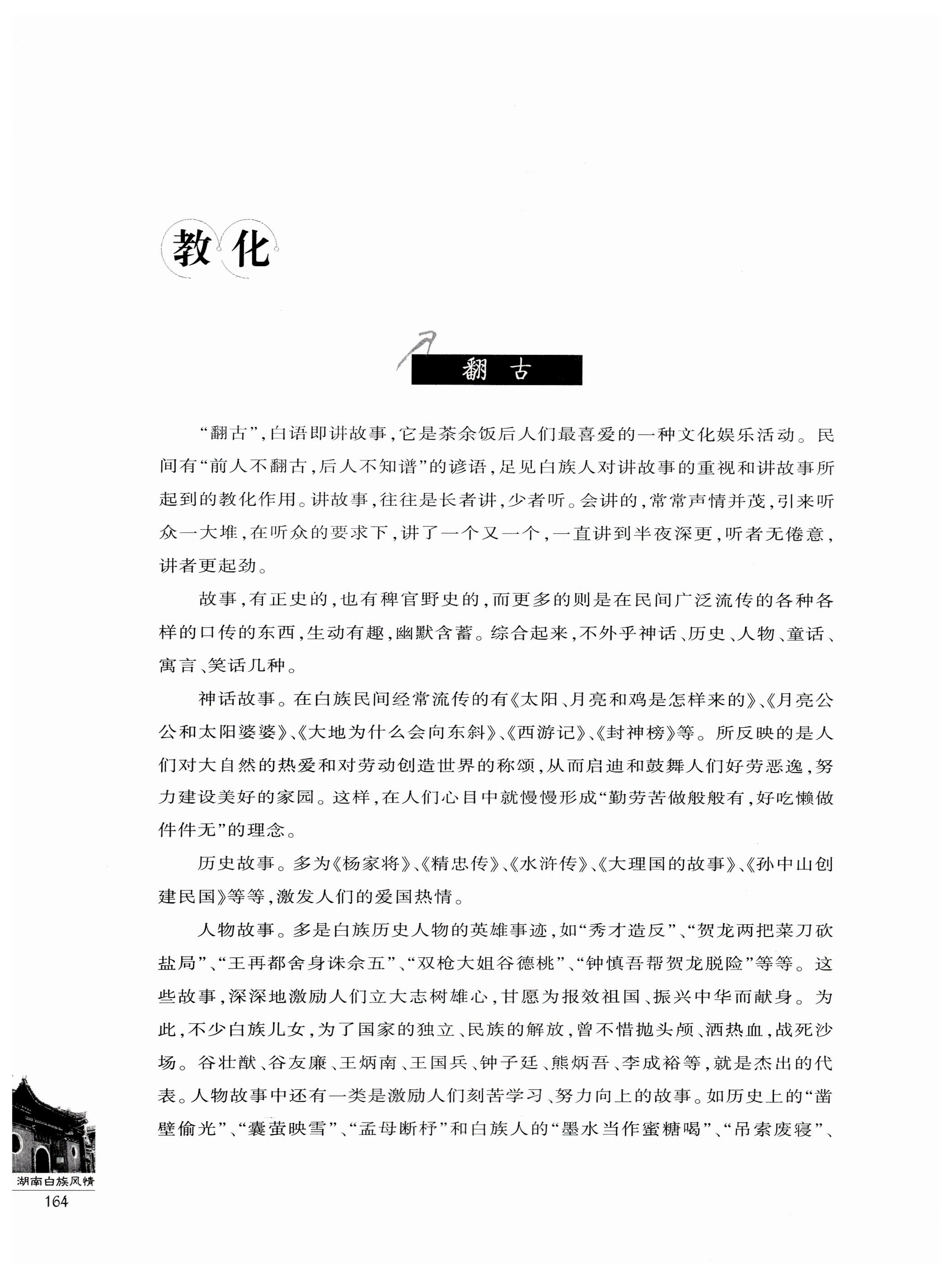 湖南白族风情_166.jpg