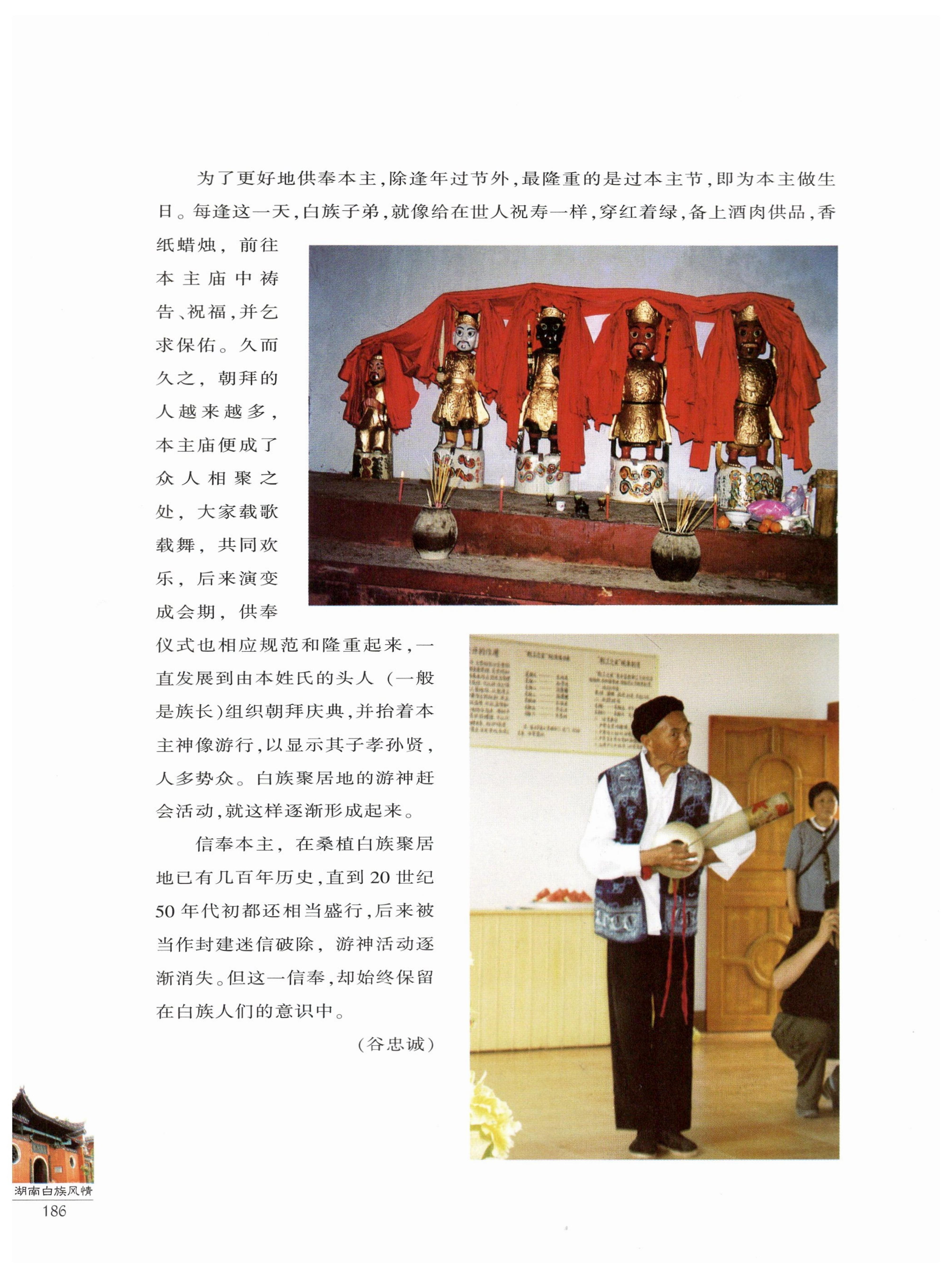 湖南白族风情_188.jpg