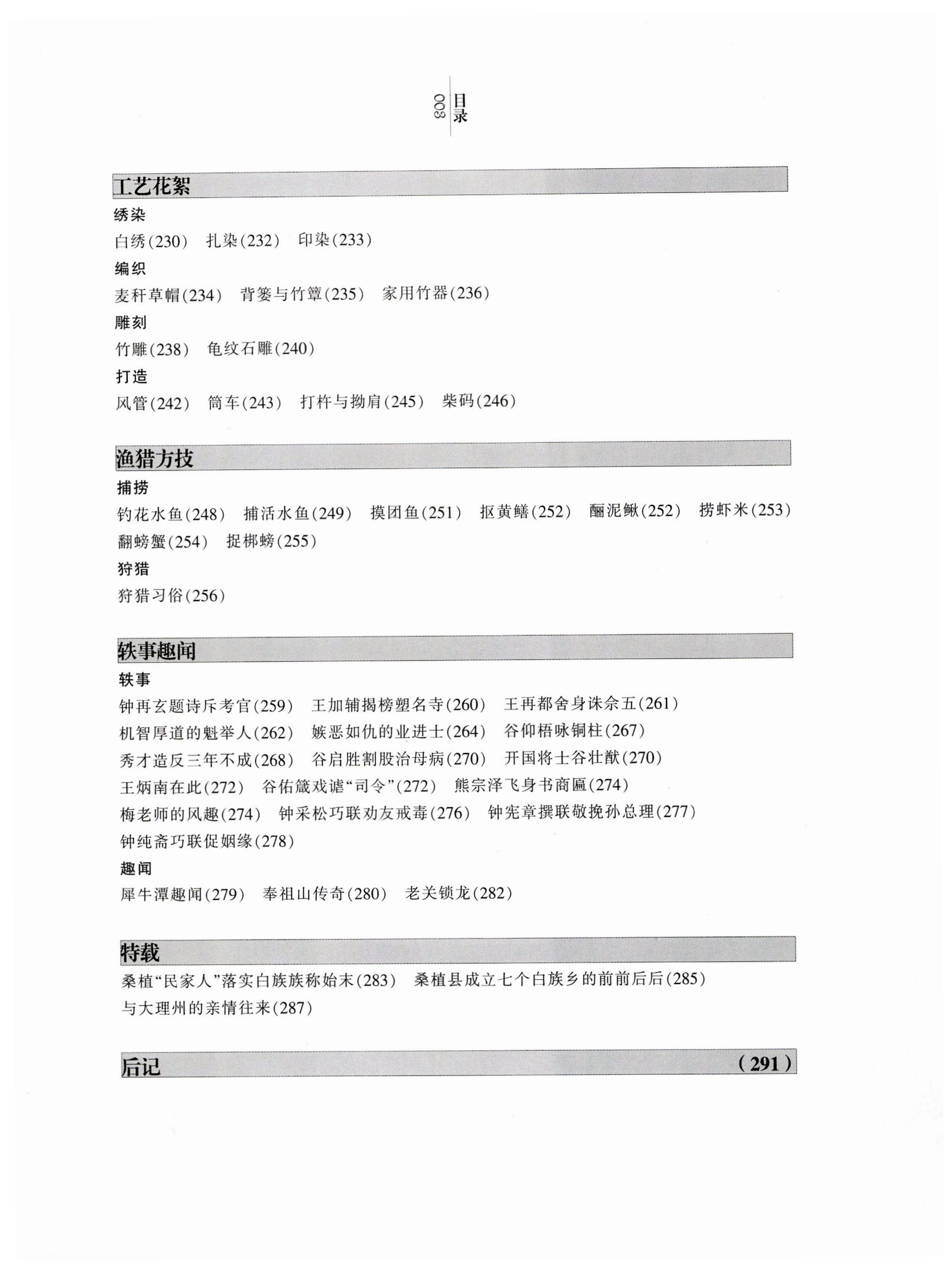 湖南白族风情_05.jpg