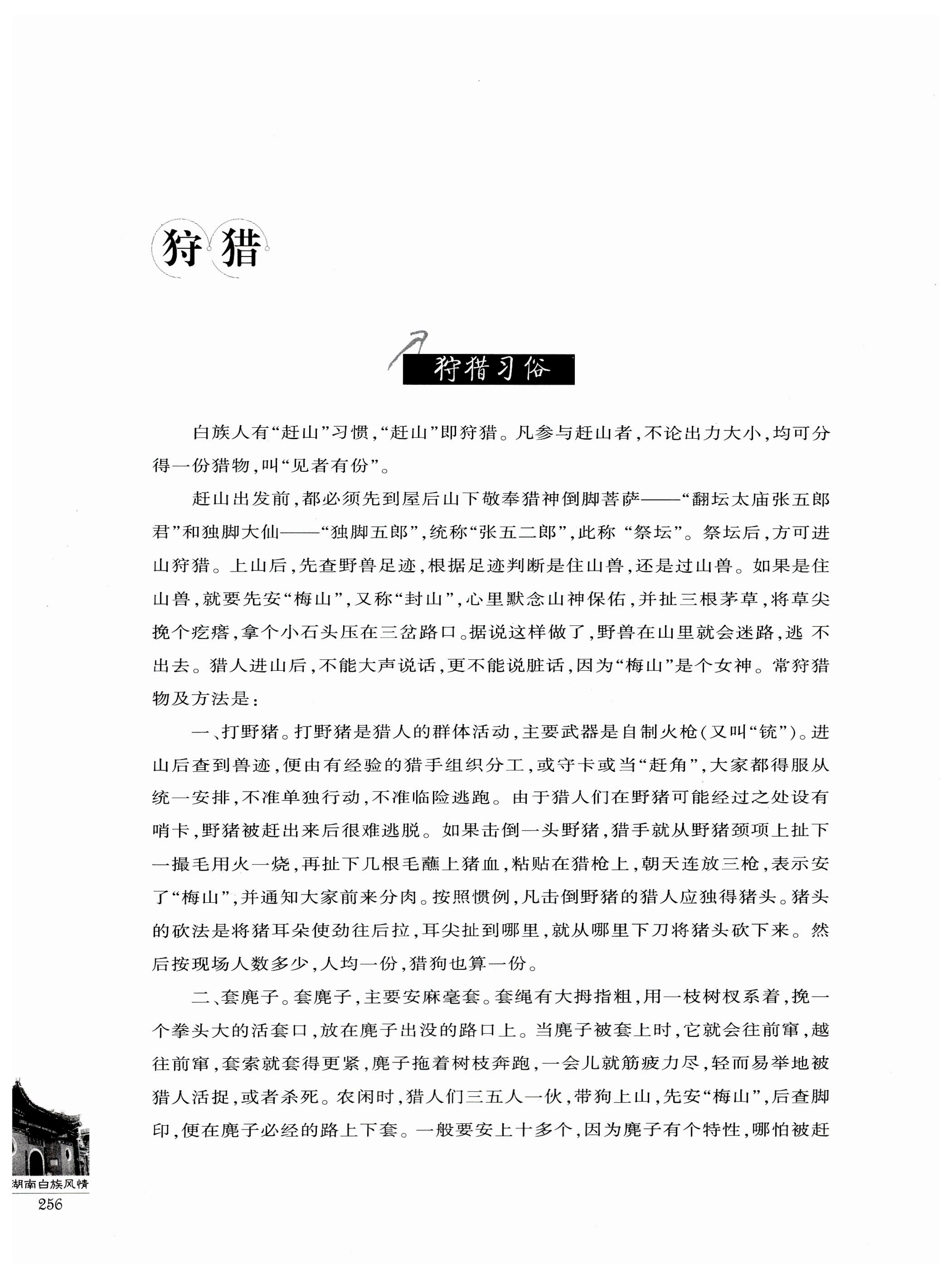 湖南白族风情_258.jpg