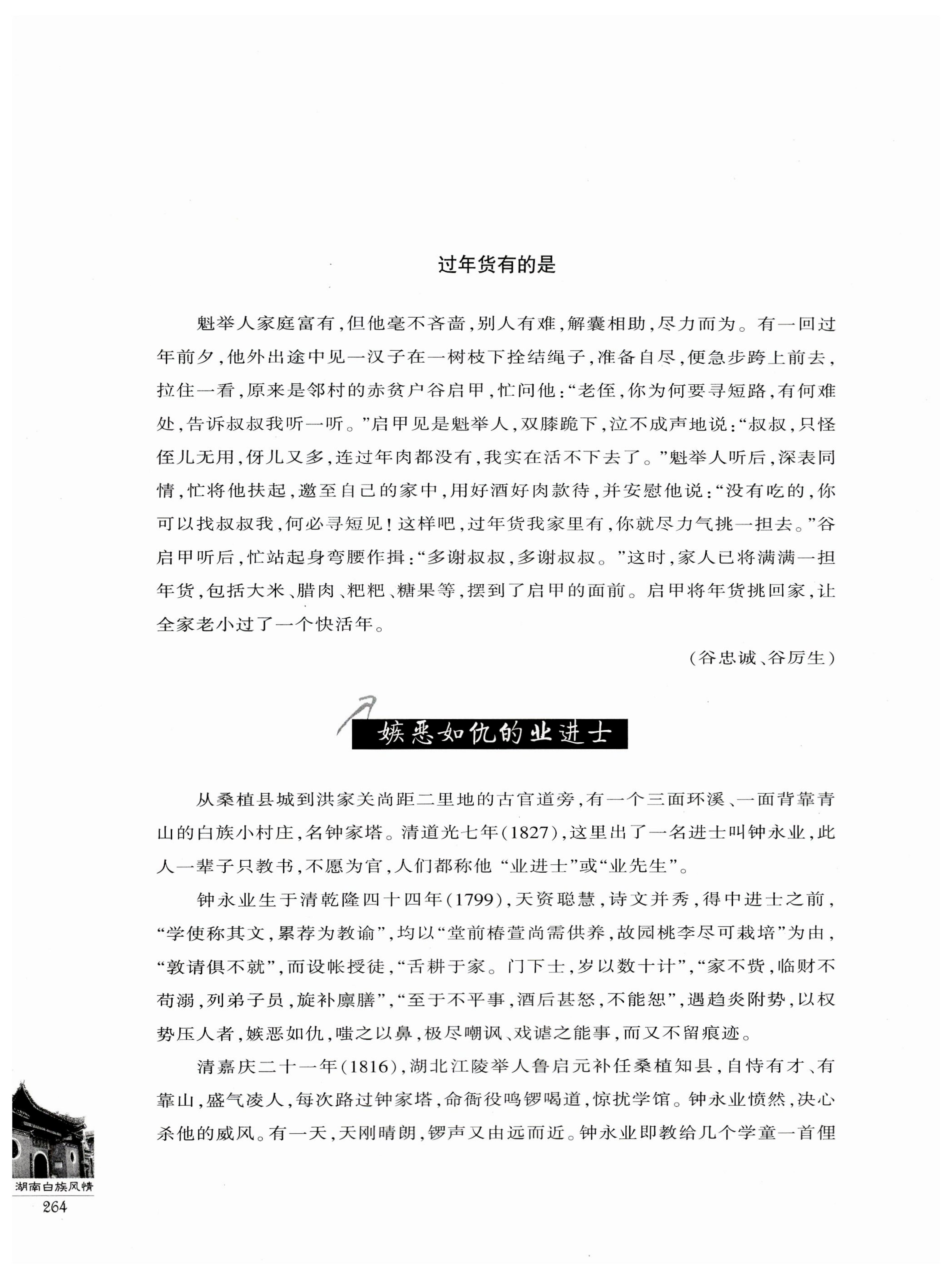 湖南白族风情_266.jpg