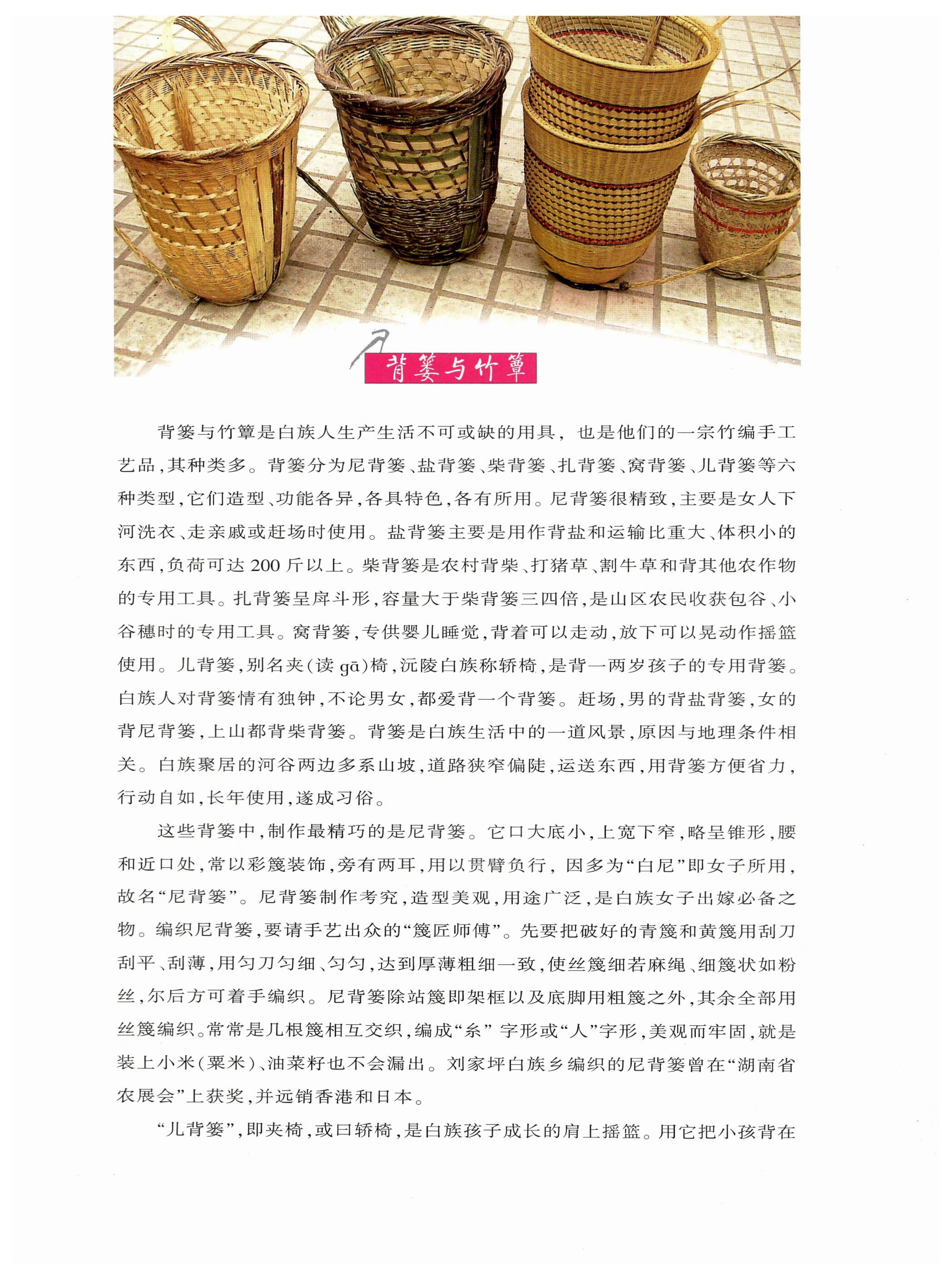 湖南白族风情_237.jpg