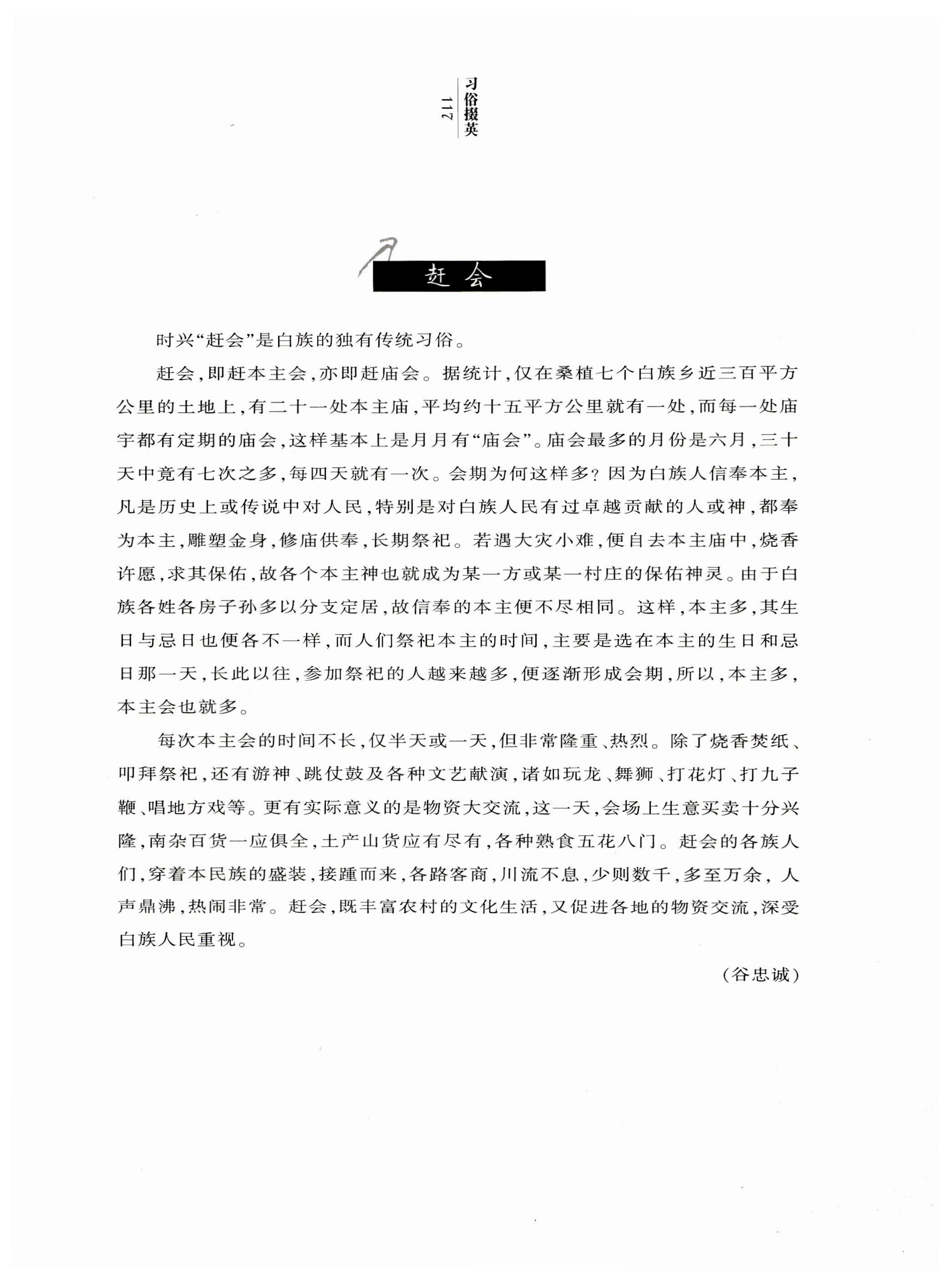 湖南白族风情_119.jpg