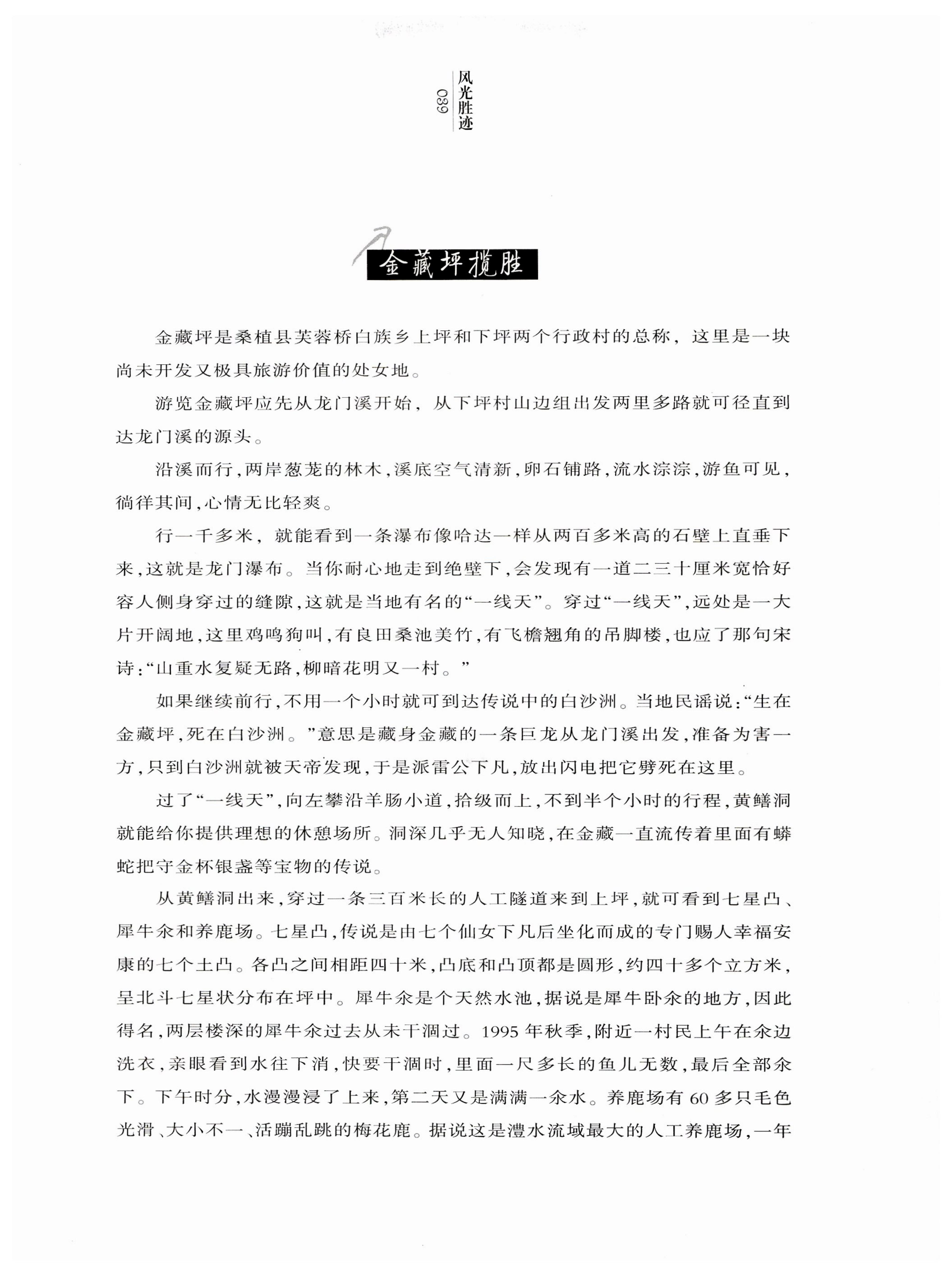 湖南白族风情_41.jpg