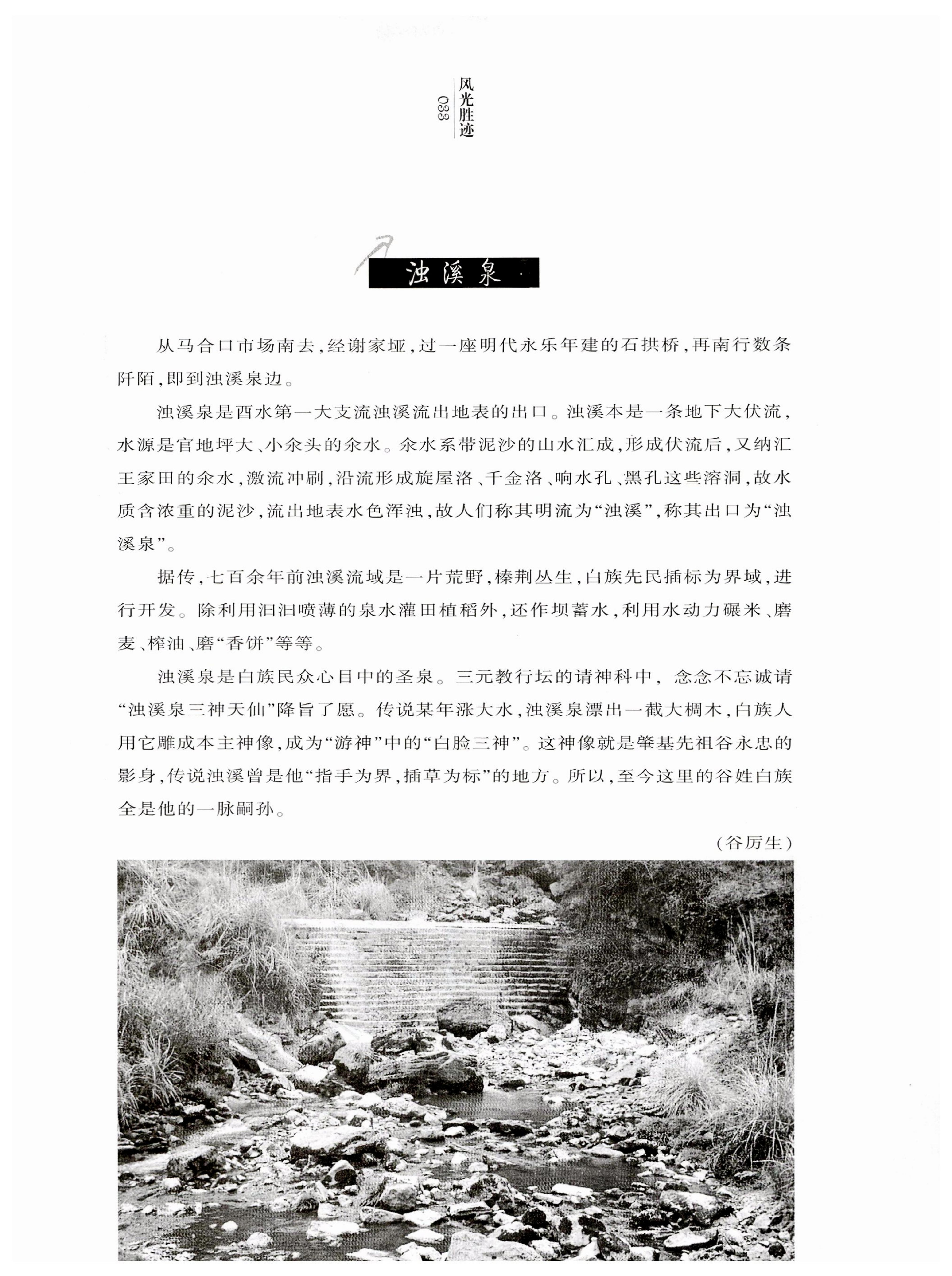 湖南白族风情_35.jpg