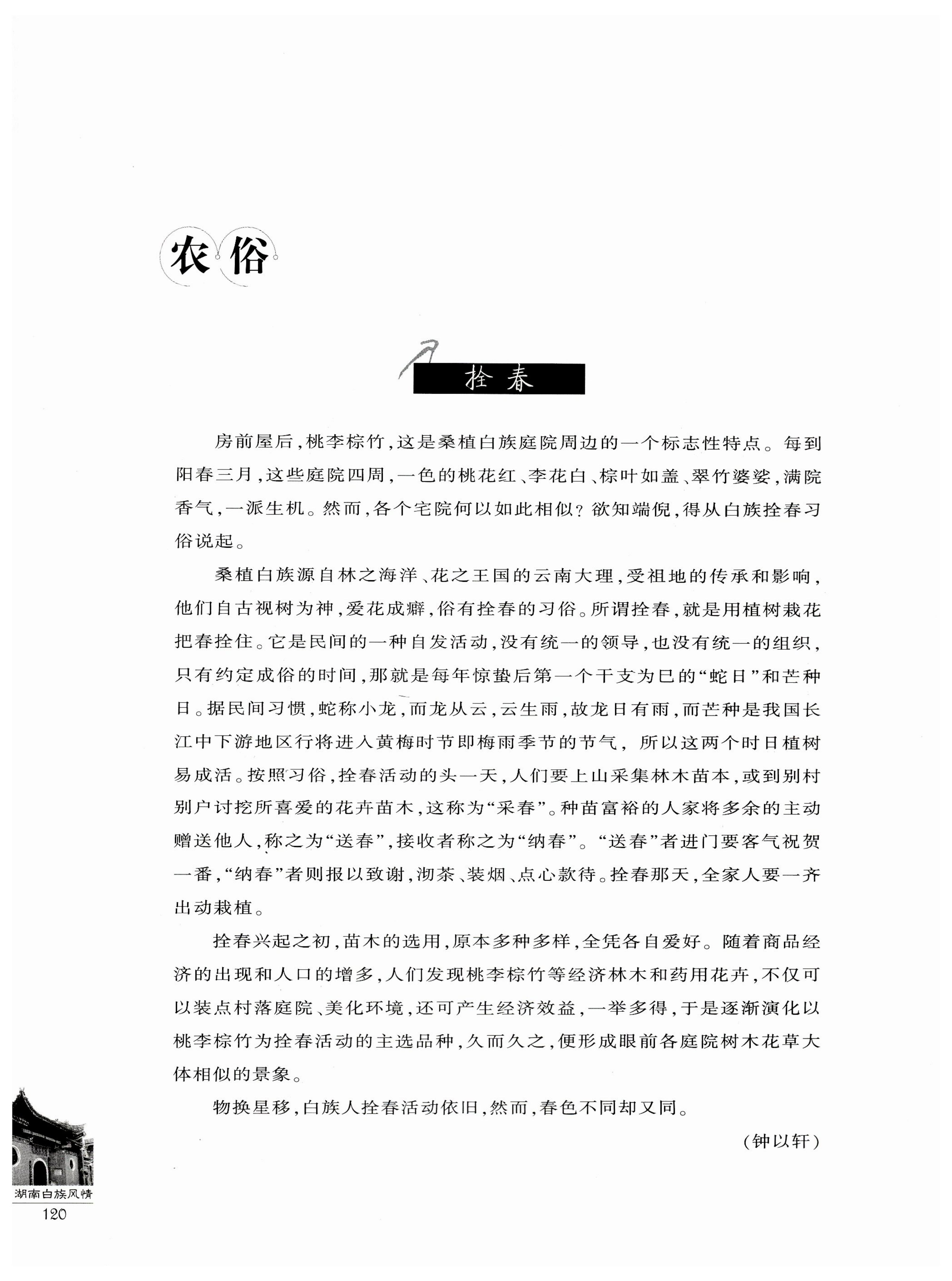 湖南白族风情_122.jpg