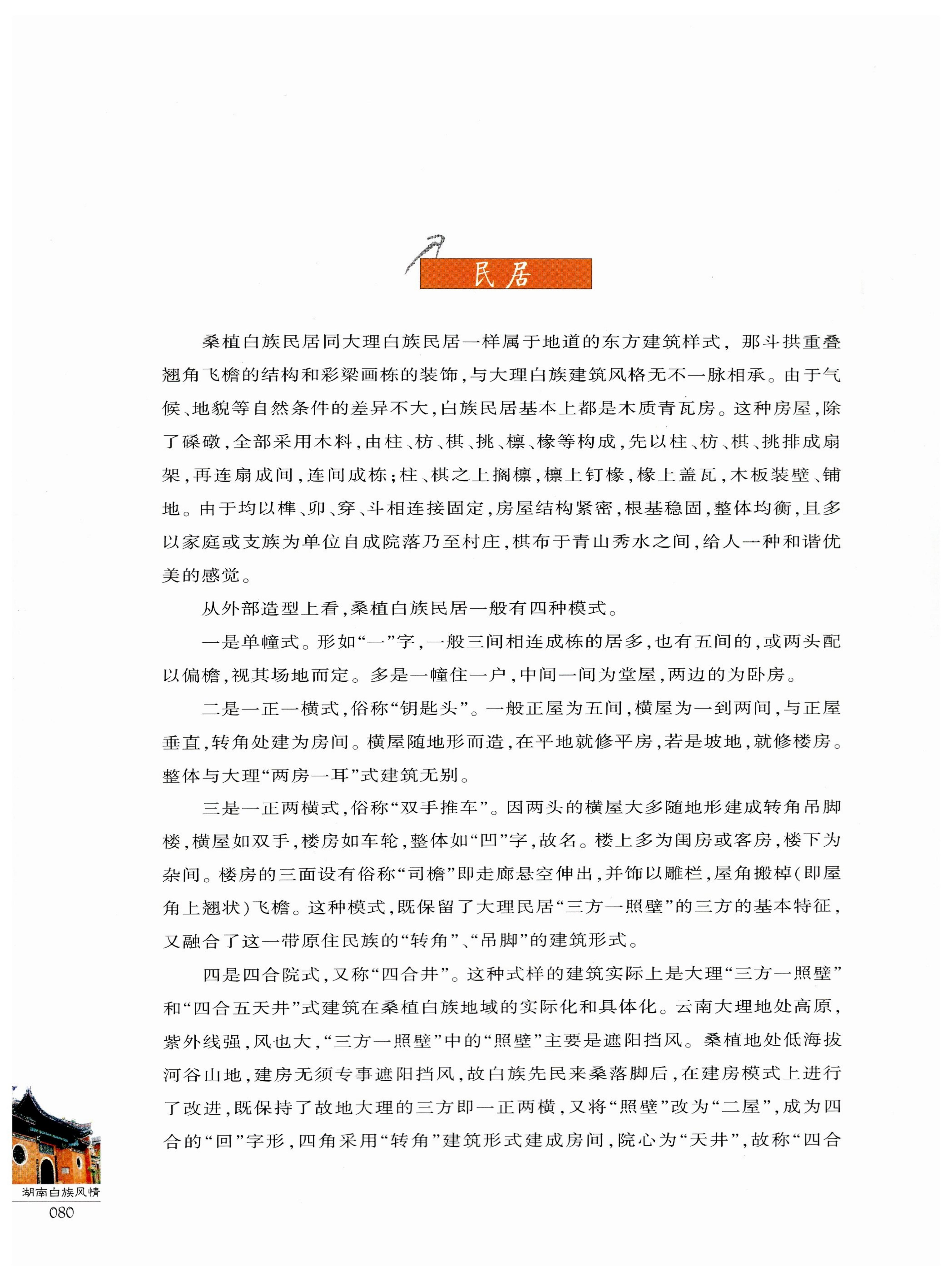 湖南白族风情_82.jpg