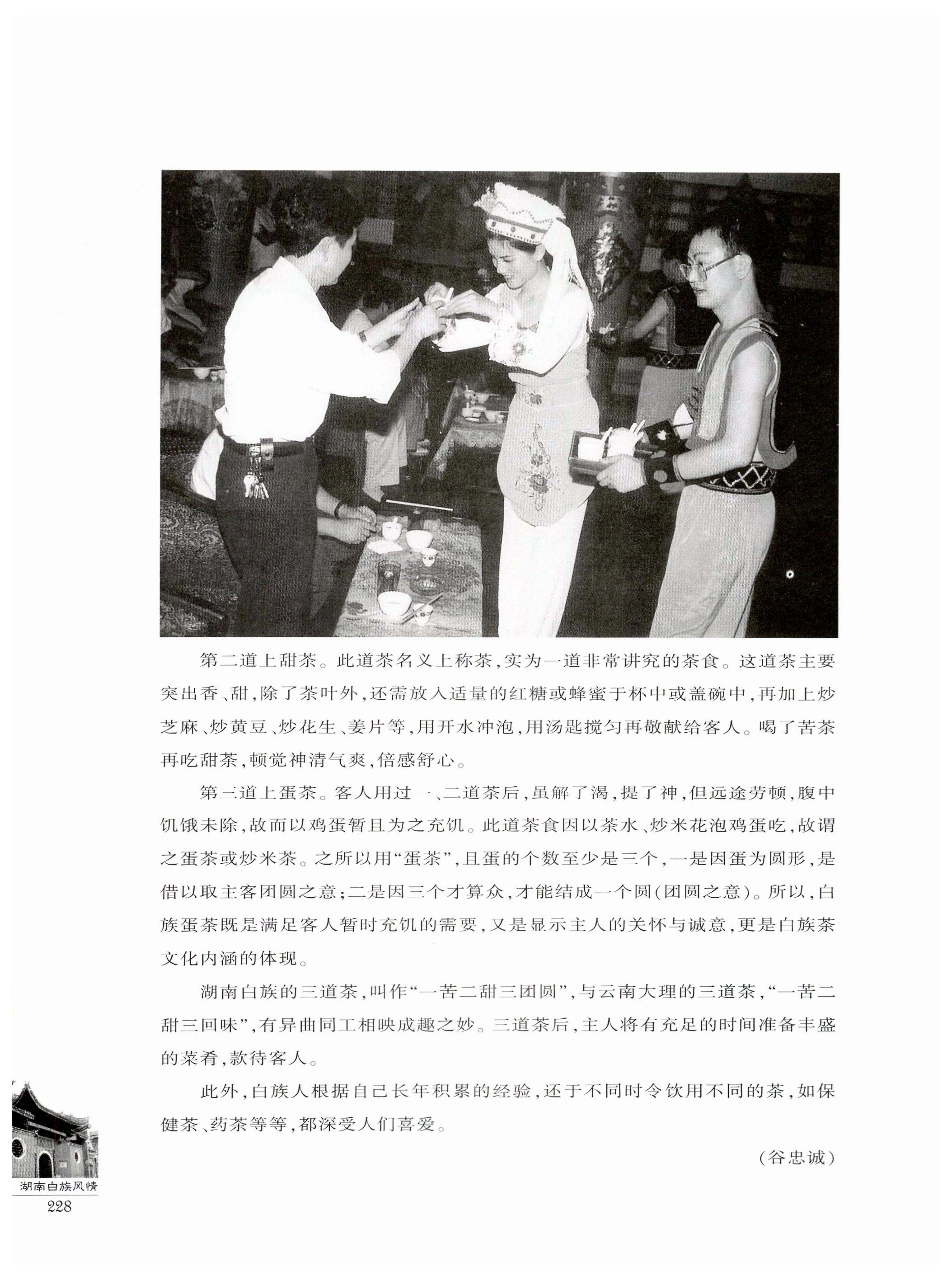 湖南白族风情_230.jpg
