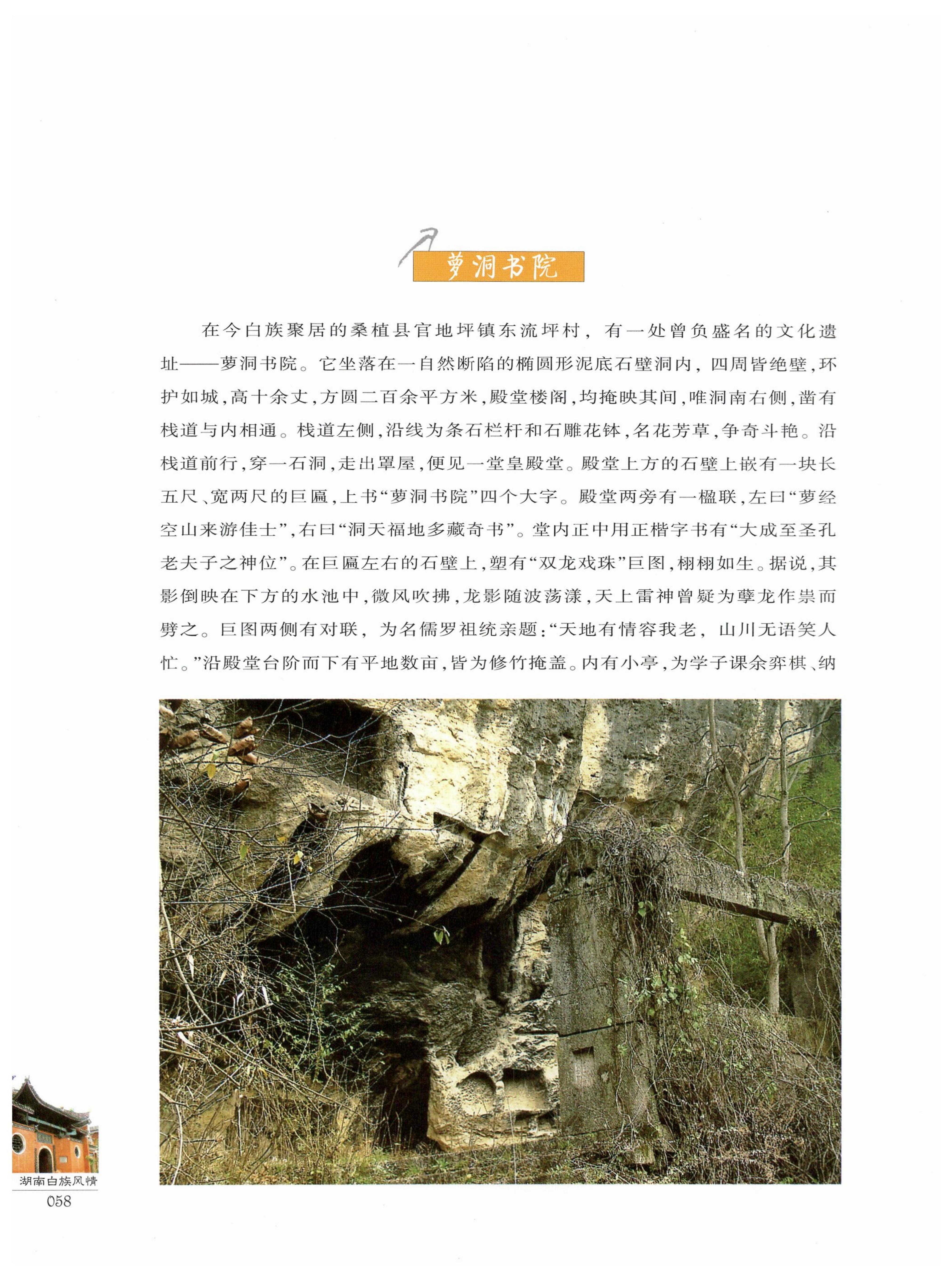 湖南白族风情_60.jpg