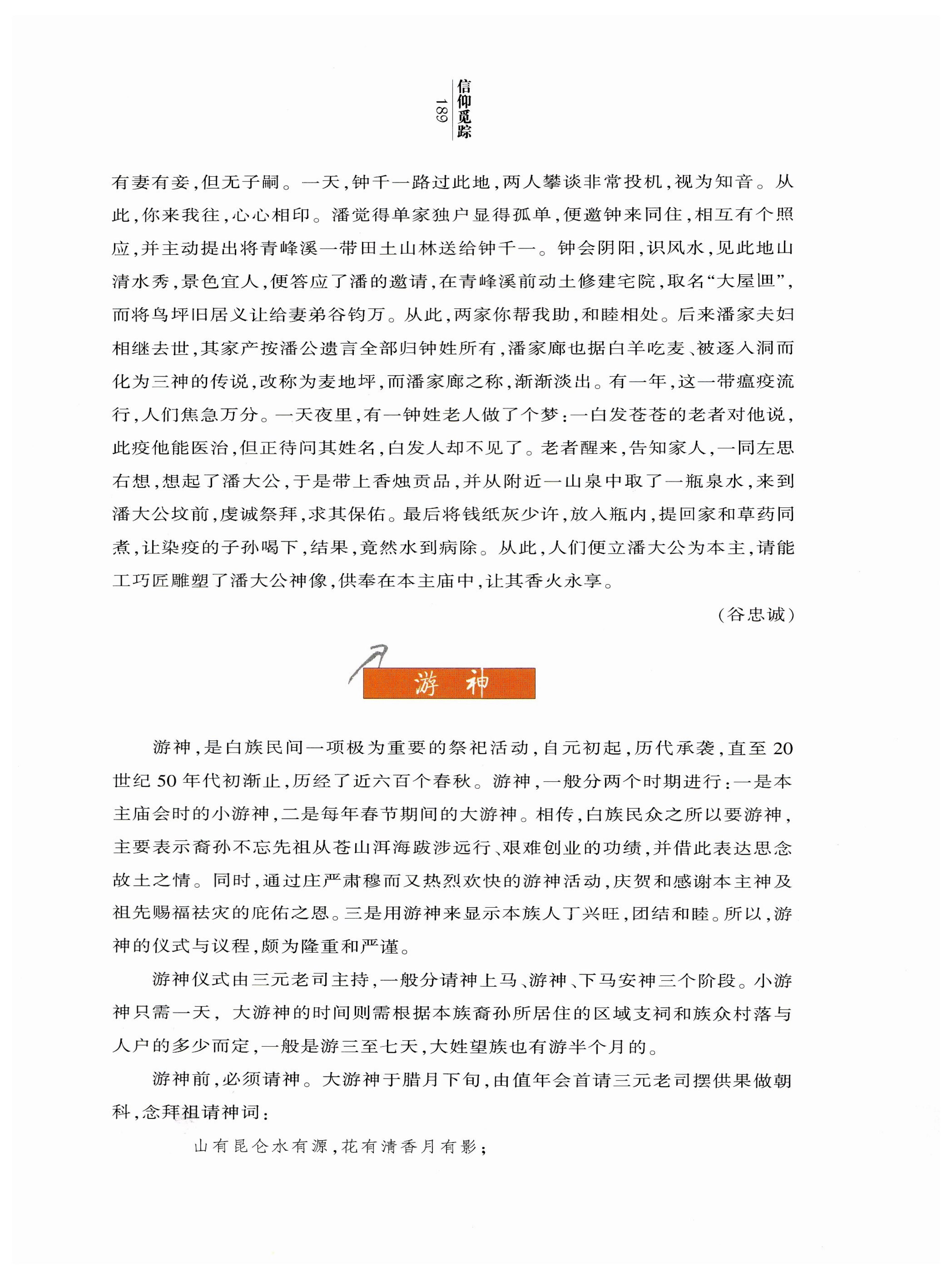 湖南白族风情_191.jpg