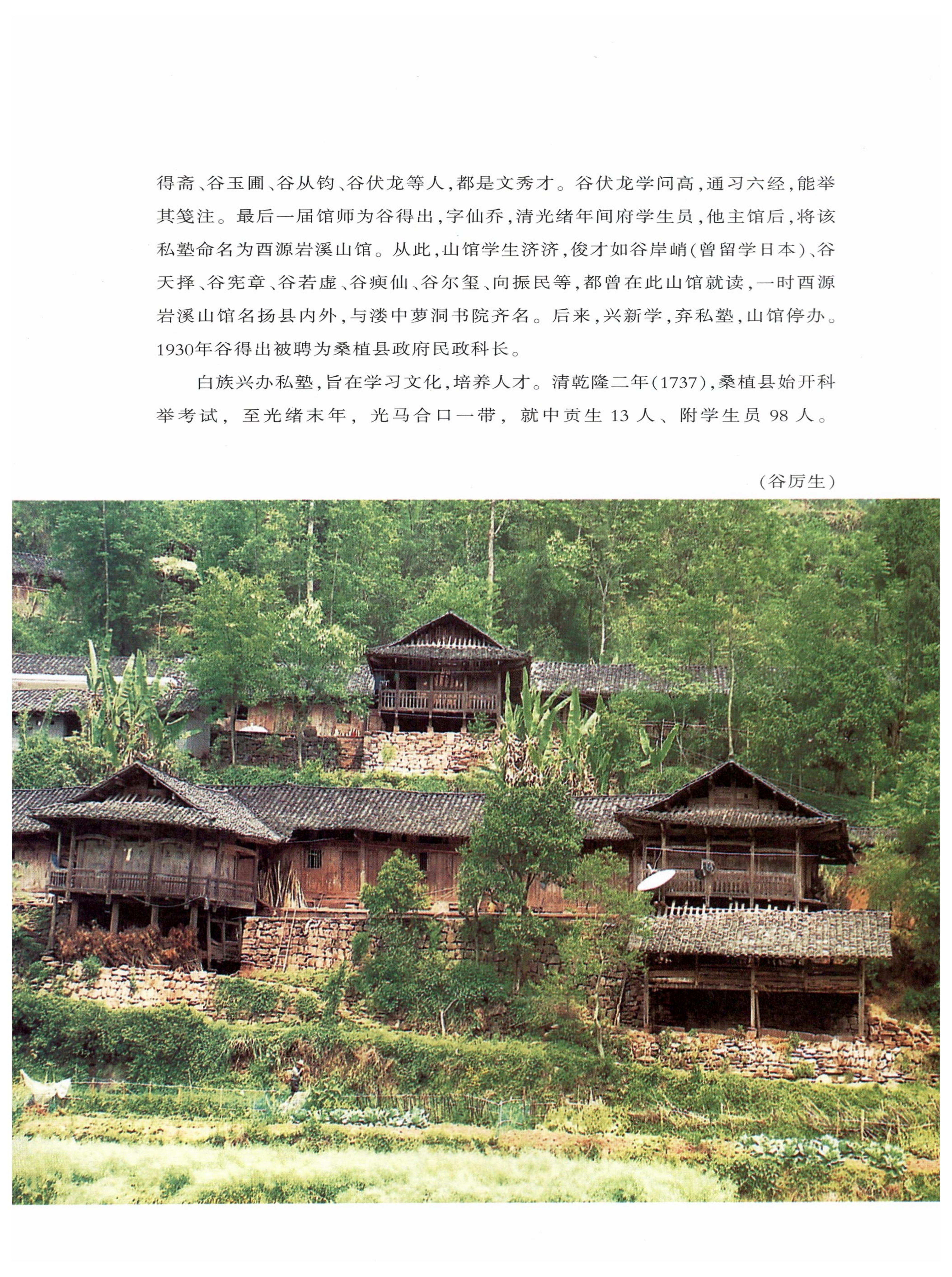 湖南白族风情_66.jpg