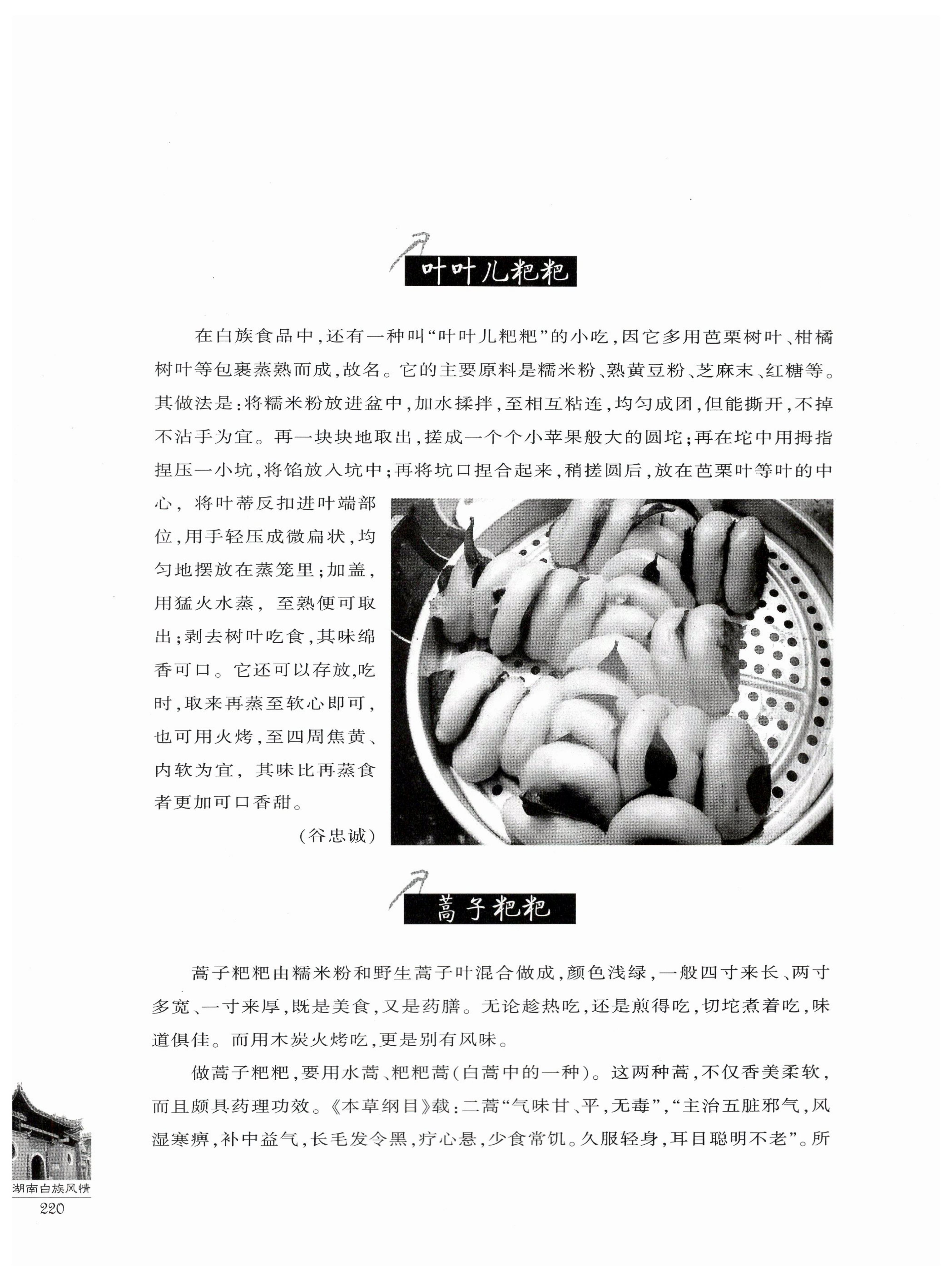 湖南白族风情_222.jpg