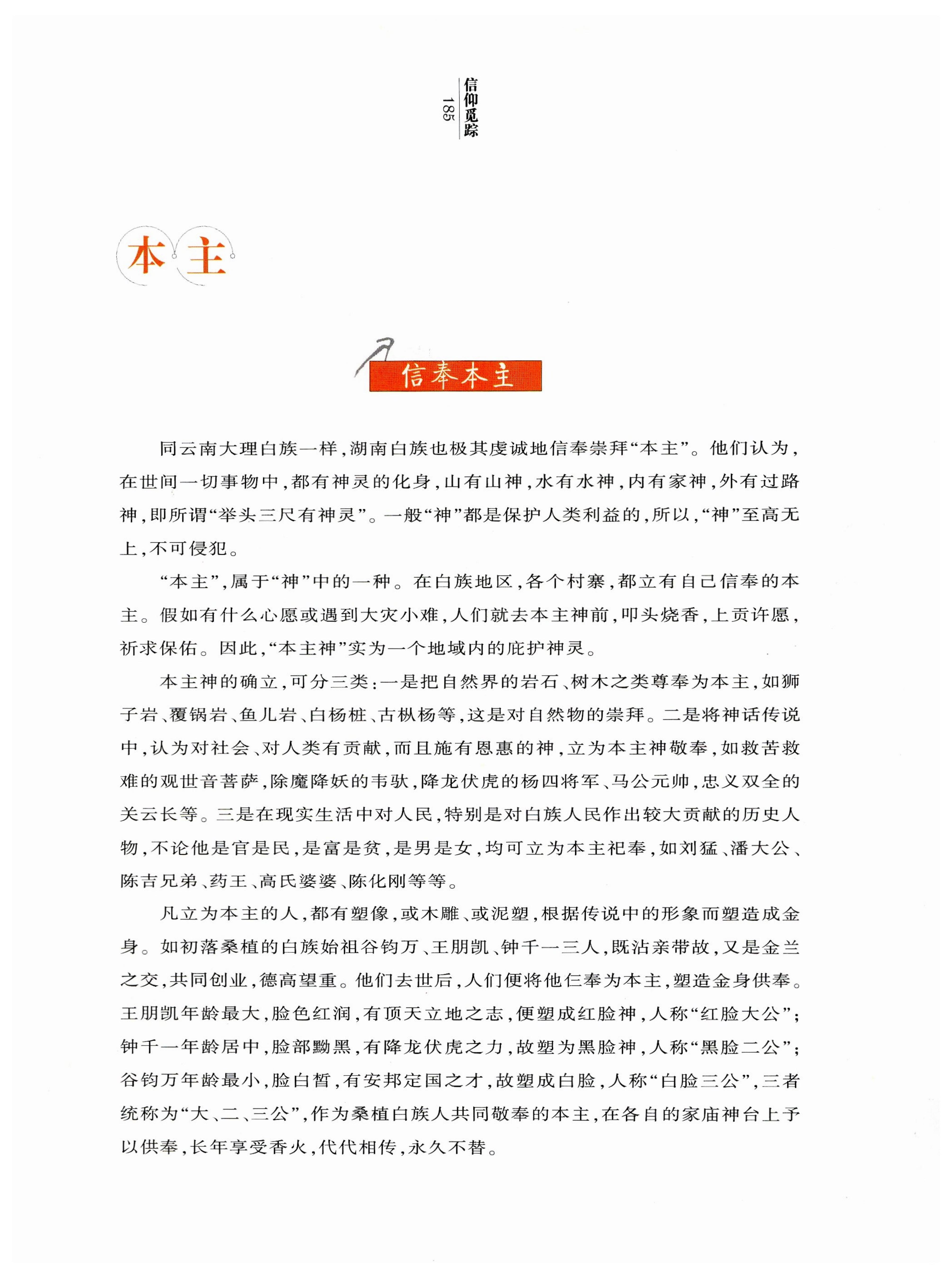 湖南白族风情_187.jpg