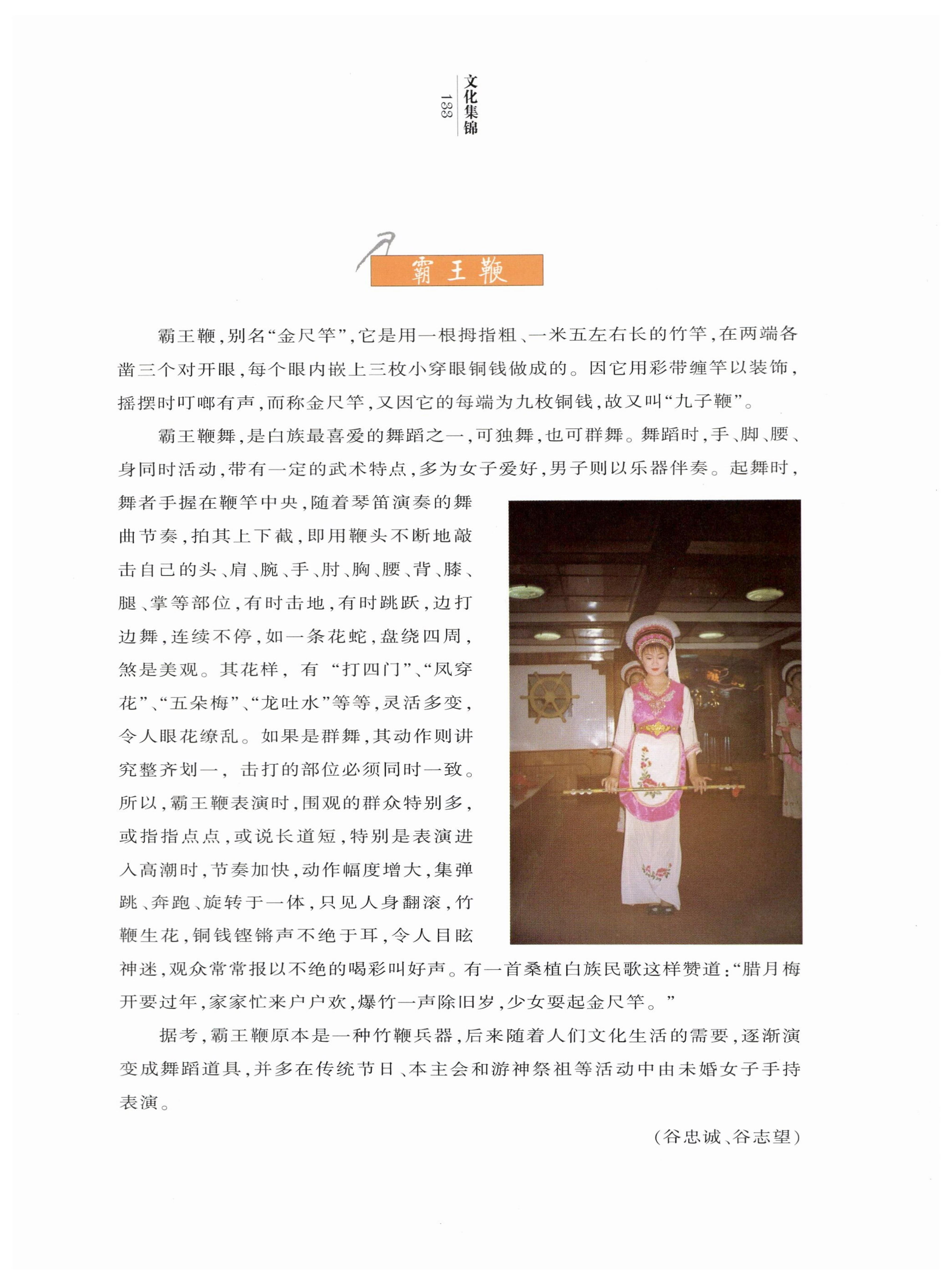 湖南白族风情_135.jpg
