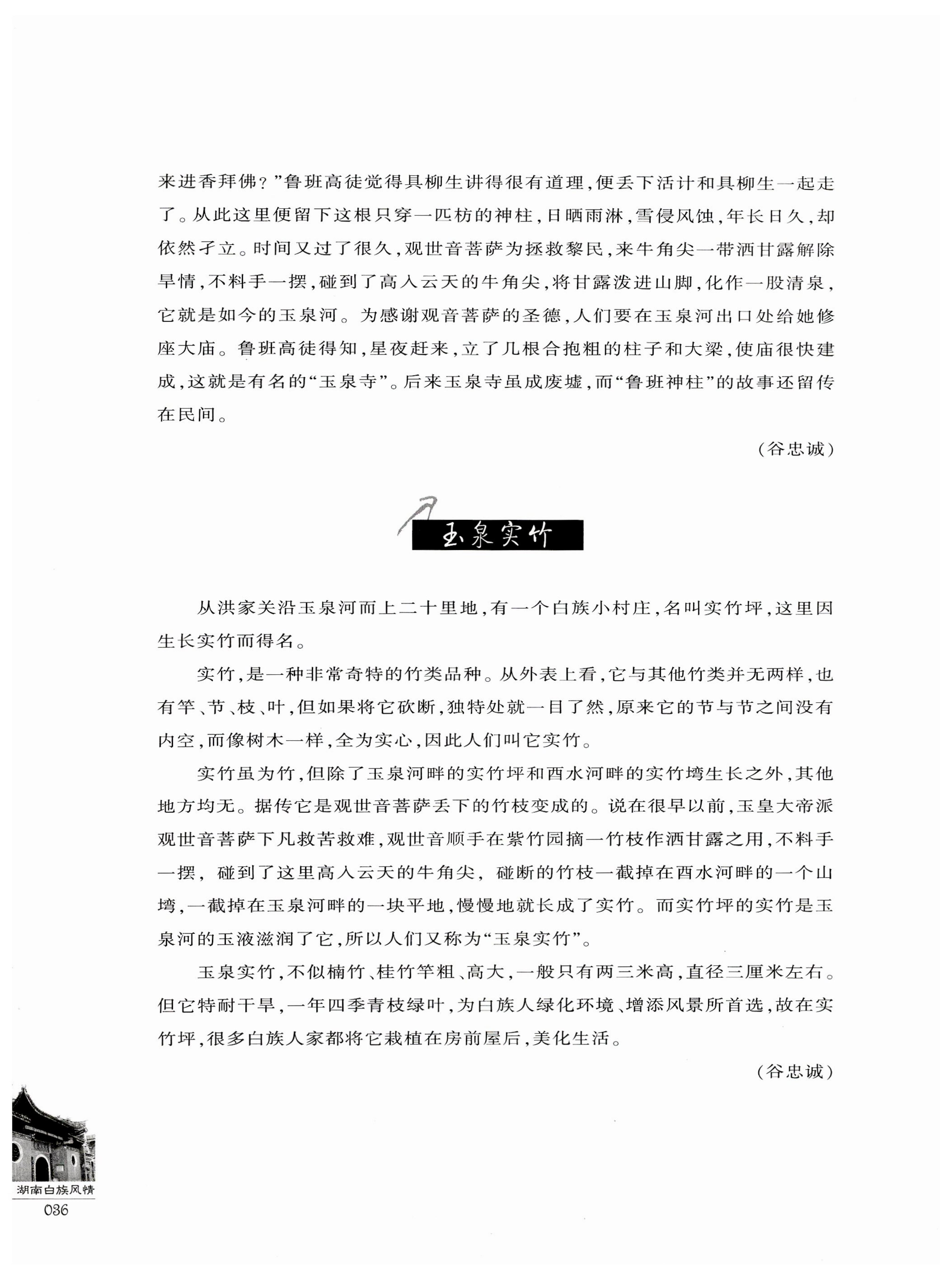 湖南白族风情_38.jpg