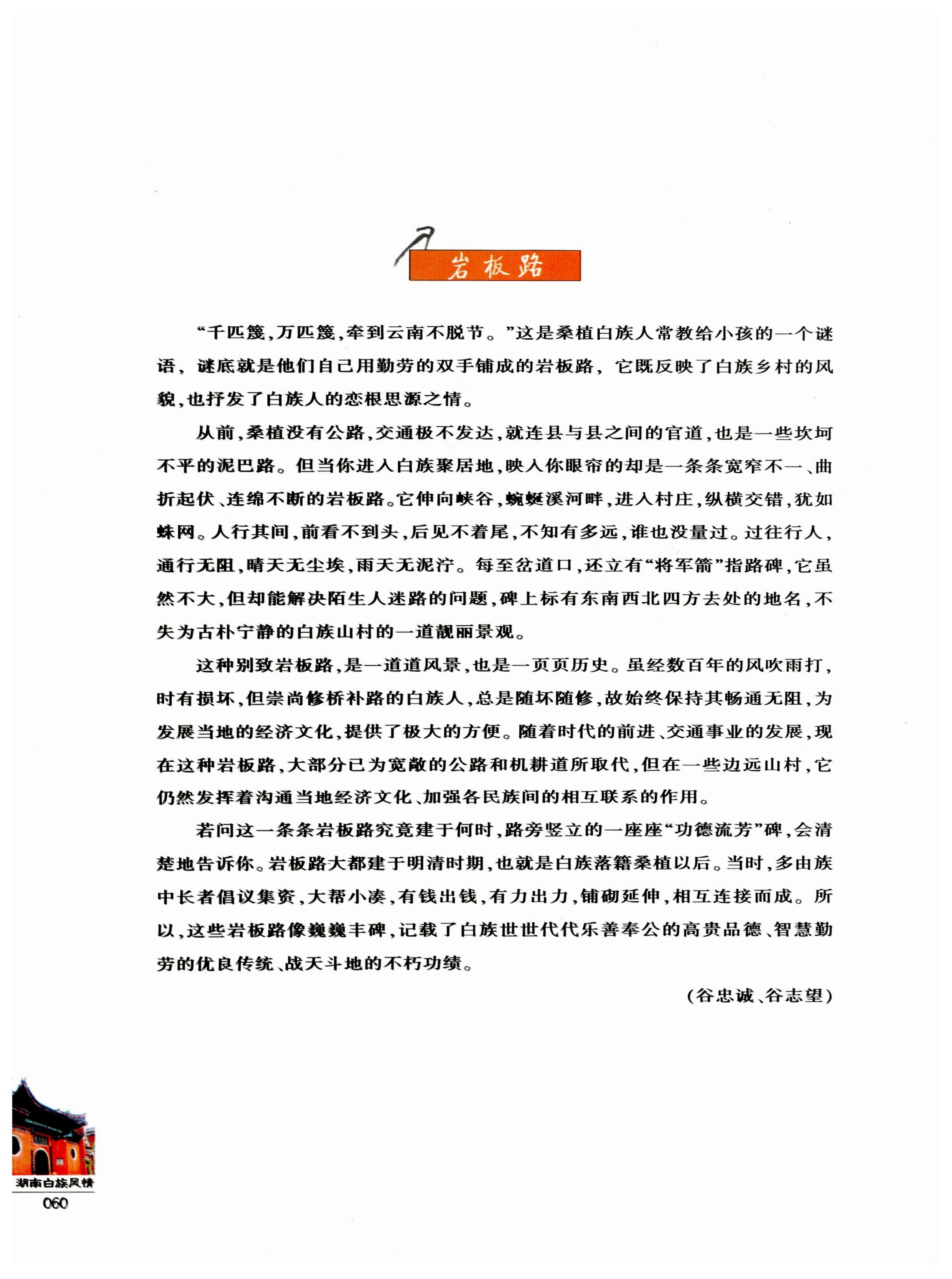 湖南白族风情_62.jpg