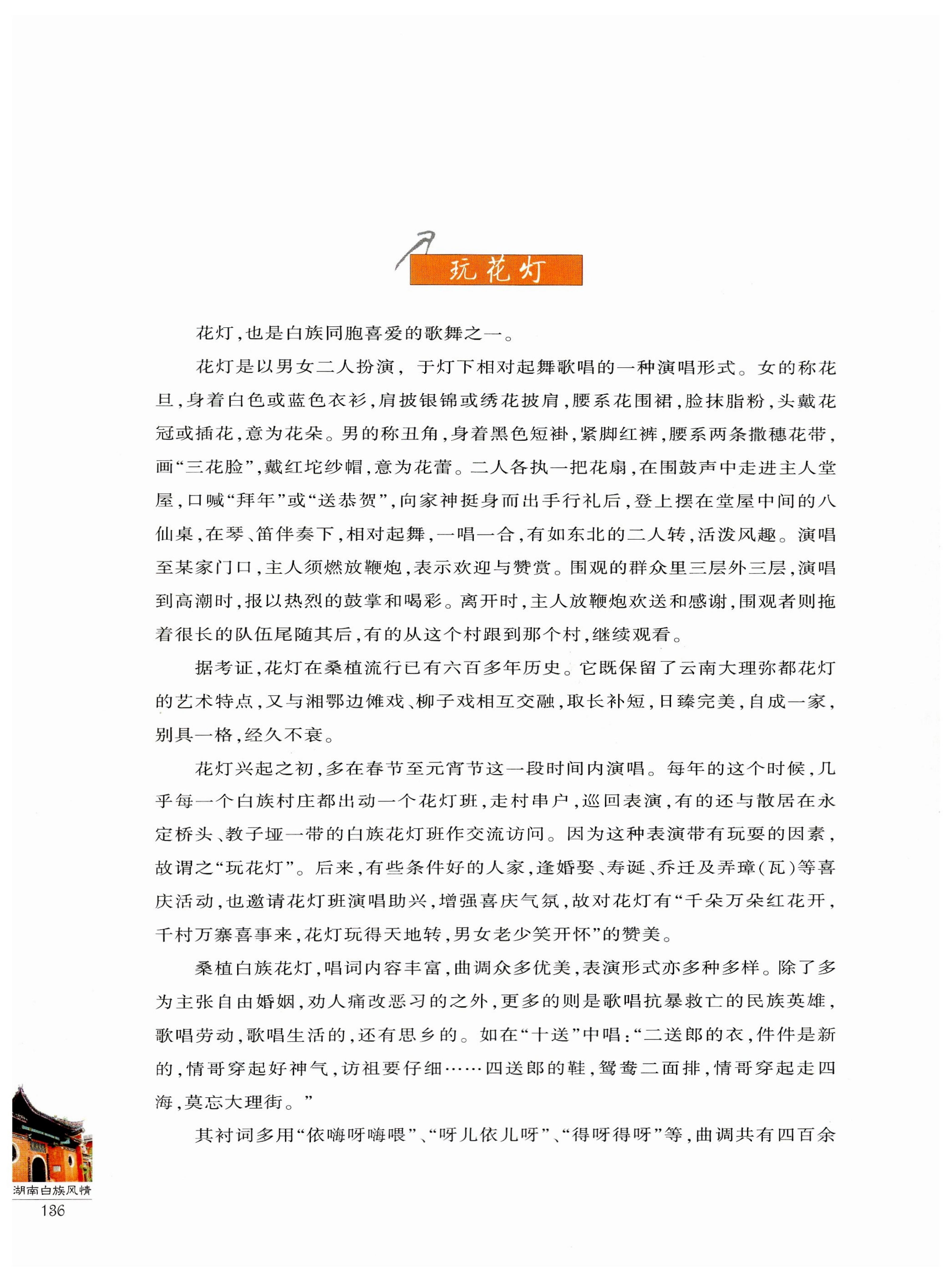 湖南白族风情_138.jpg