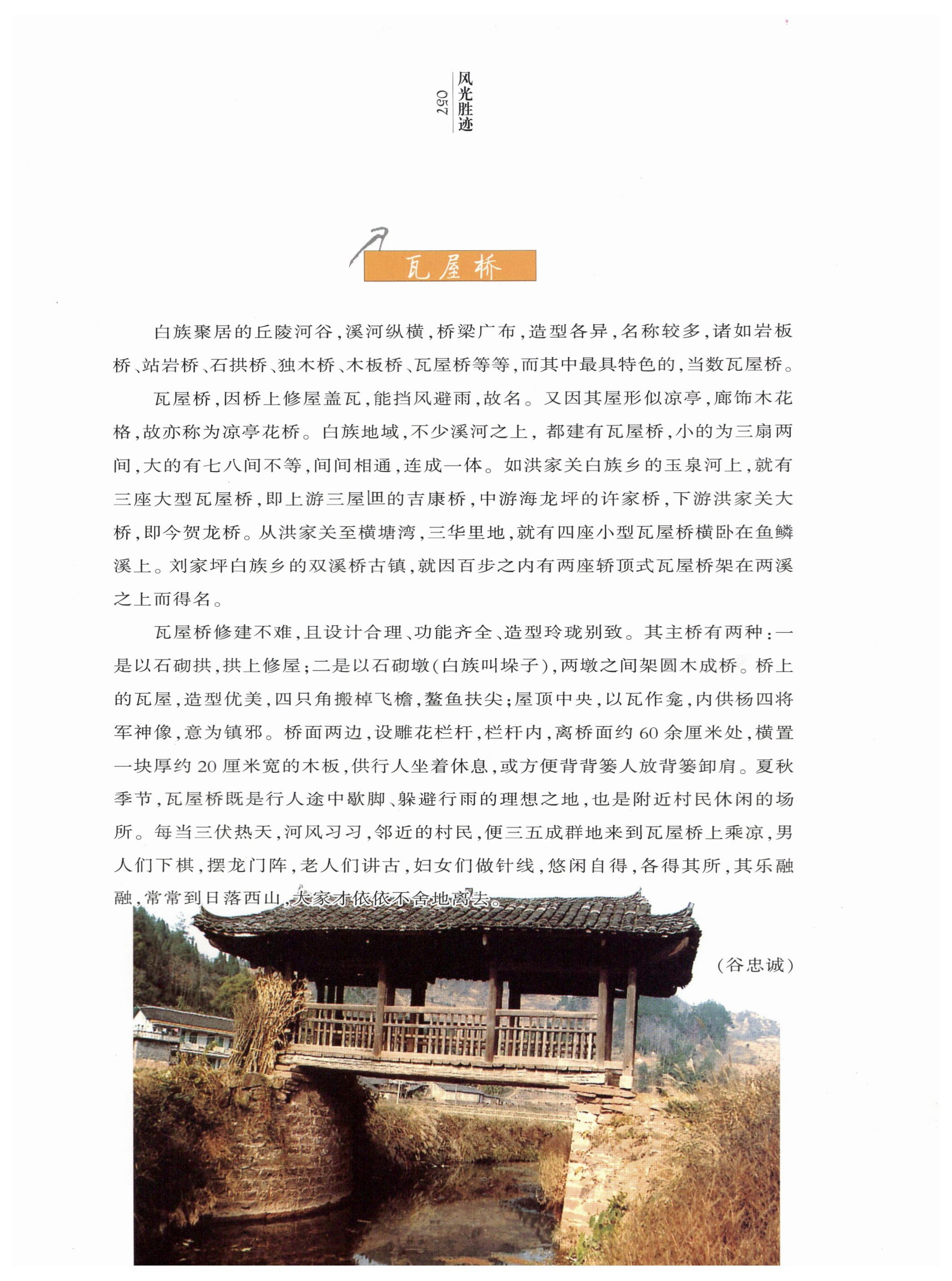 湖南白族风情_59.jpg