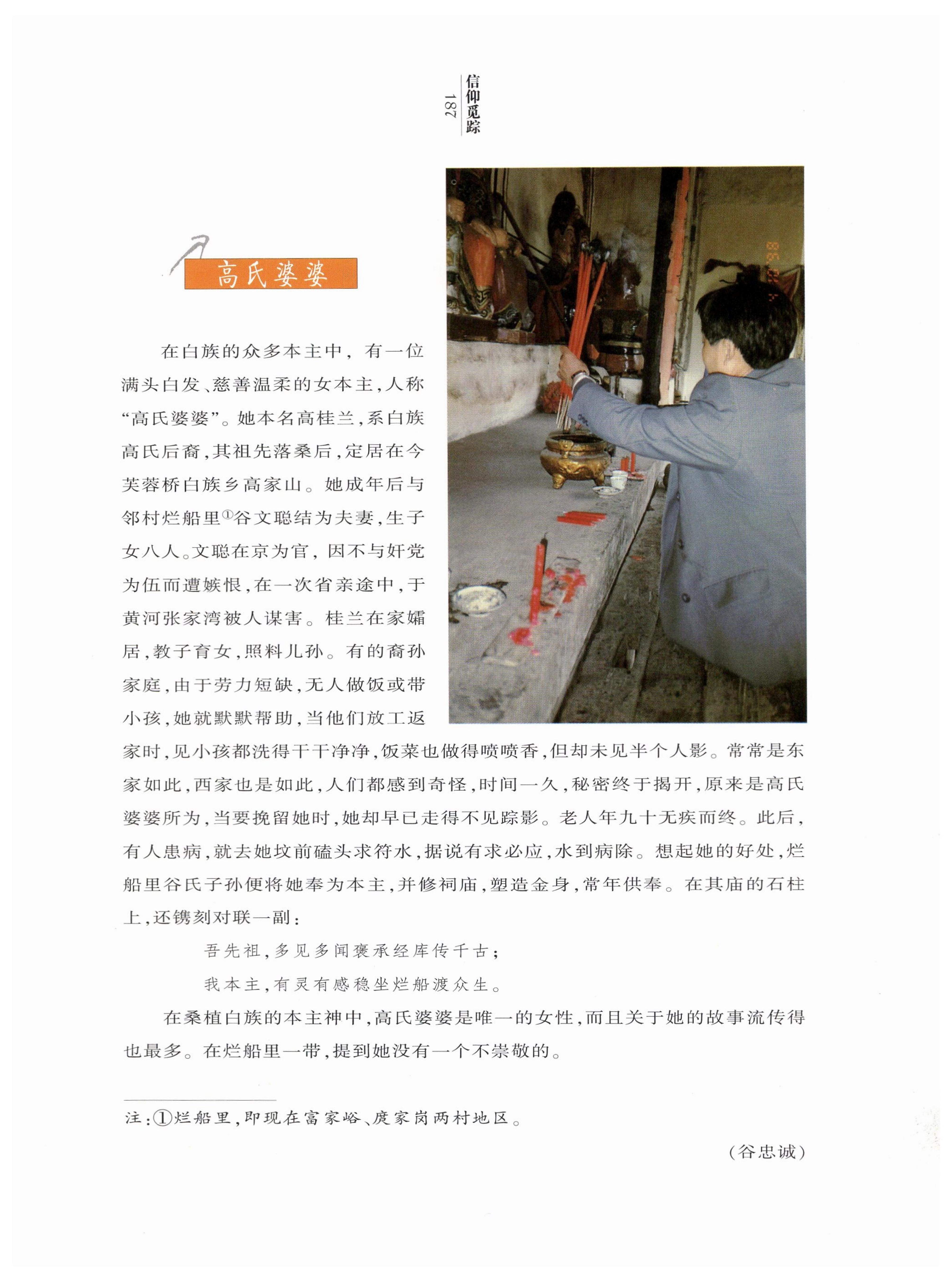 湖南白族风情_189.jpg
