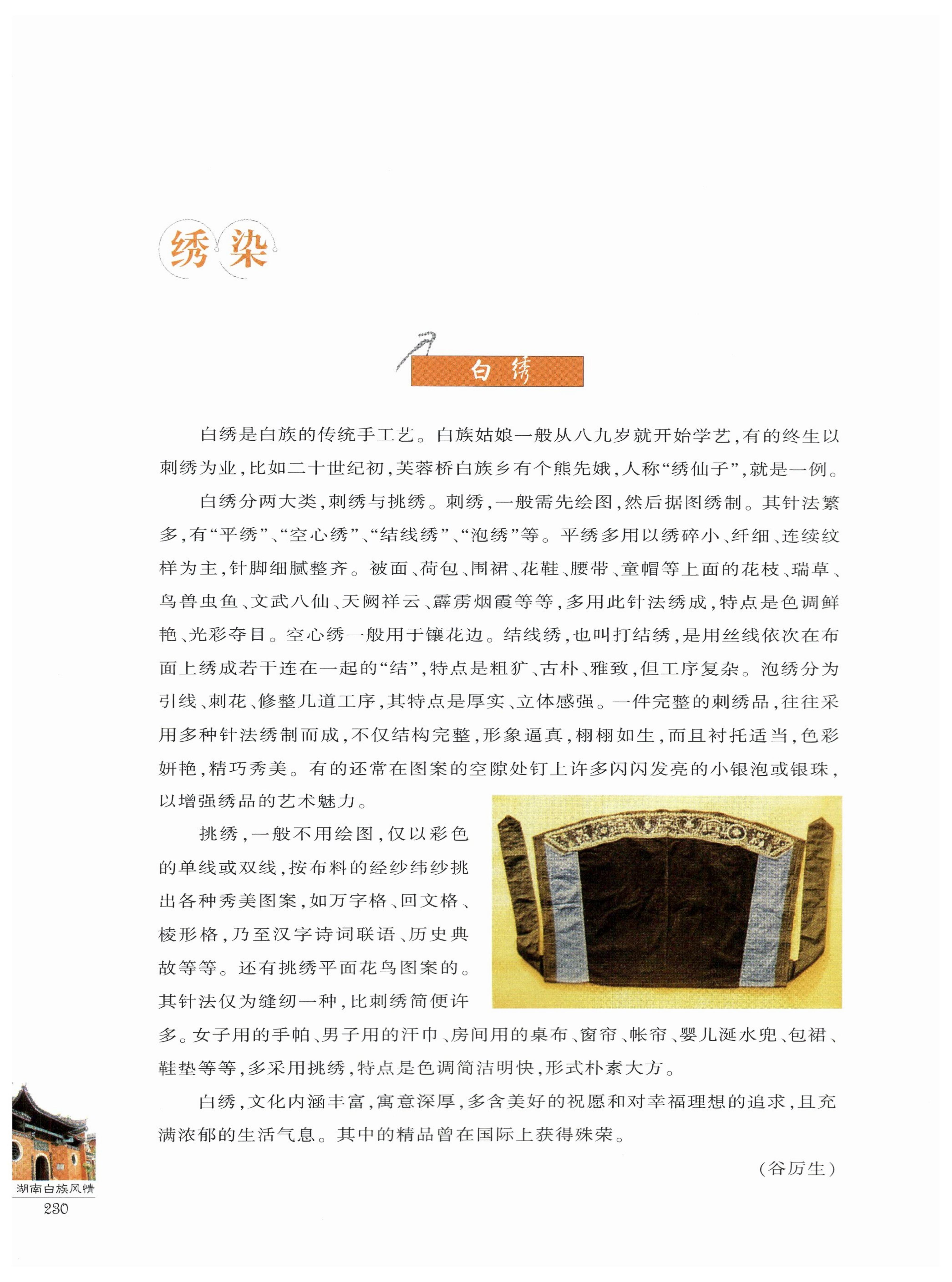 湖南白族风情_232.jpg