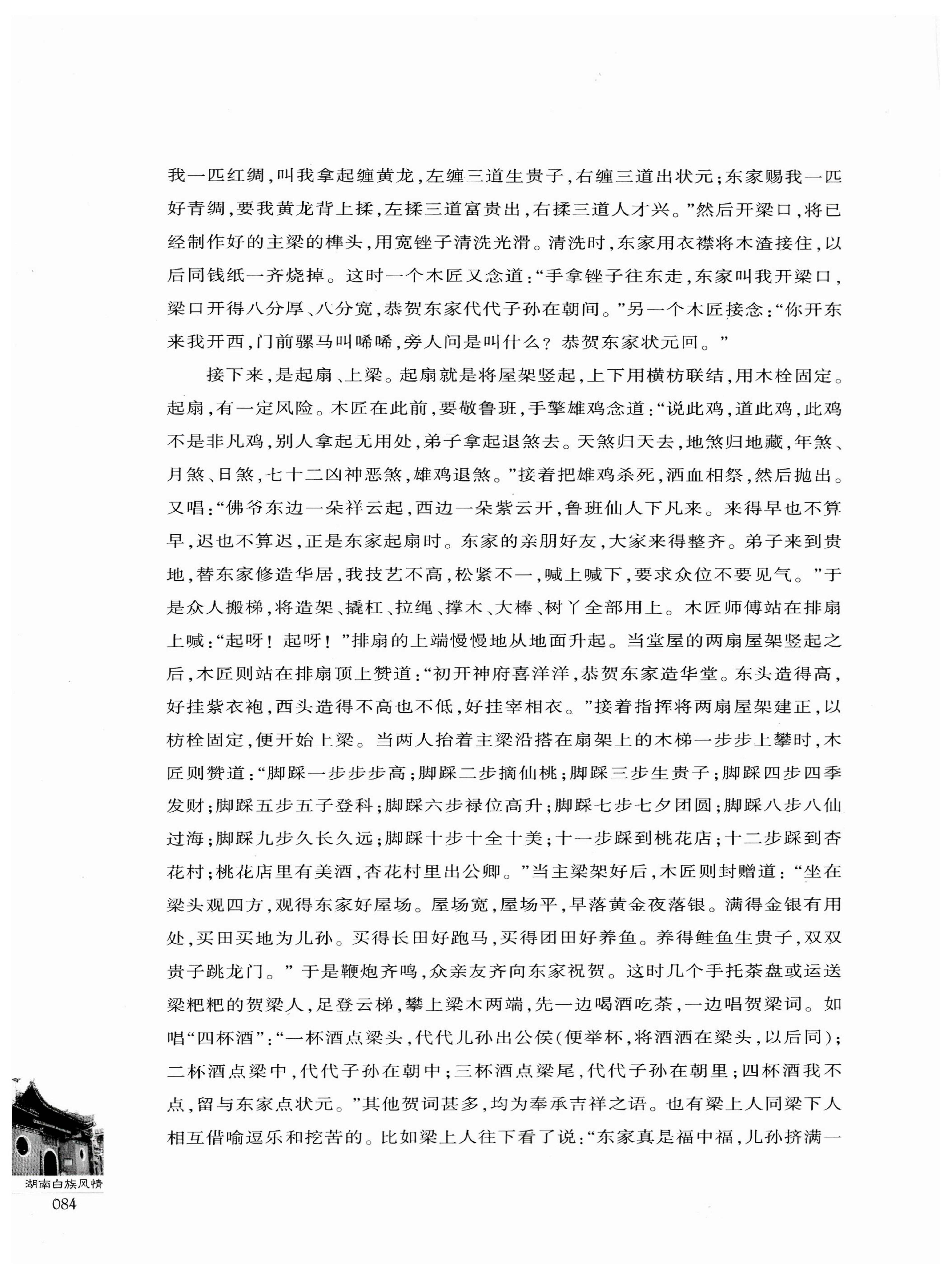 湖南白族风情_86.jpg