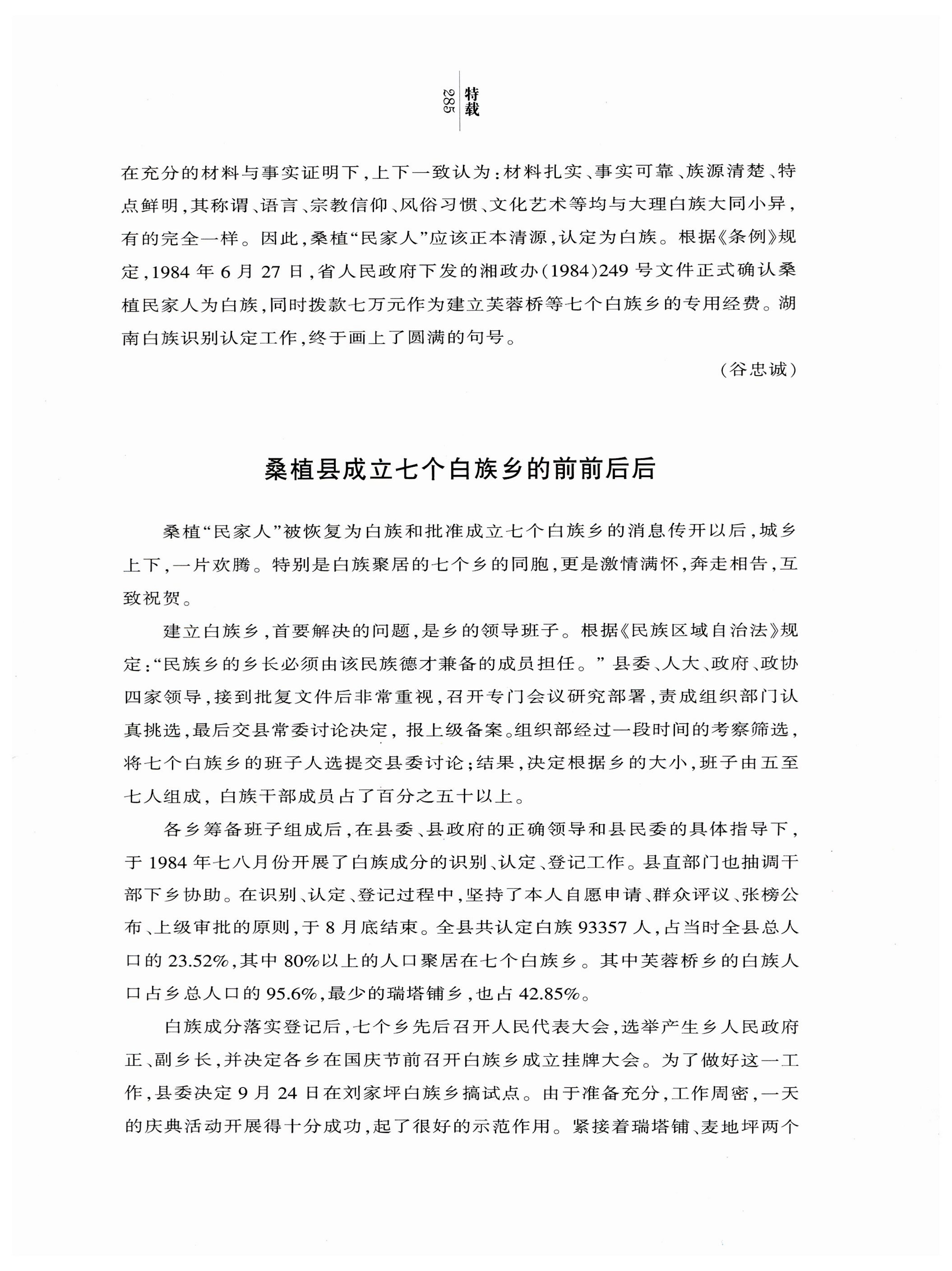 湖南白族风情_287.jpg