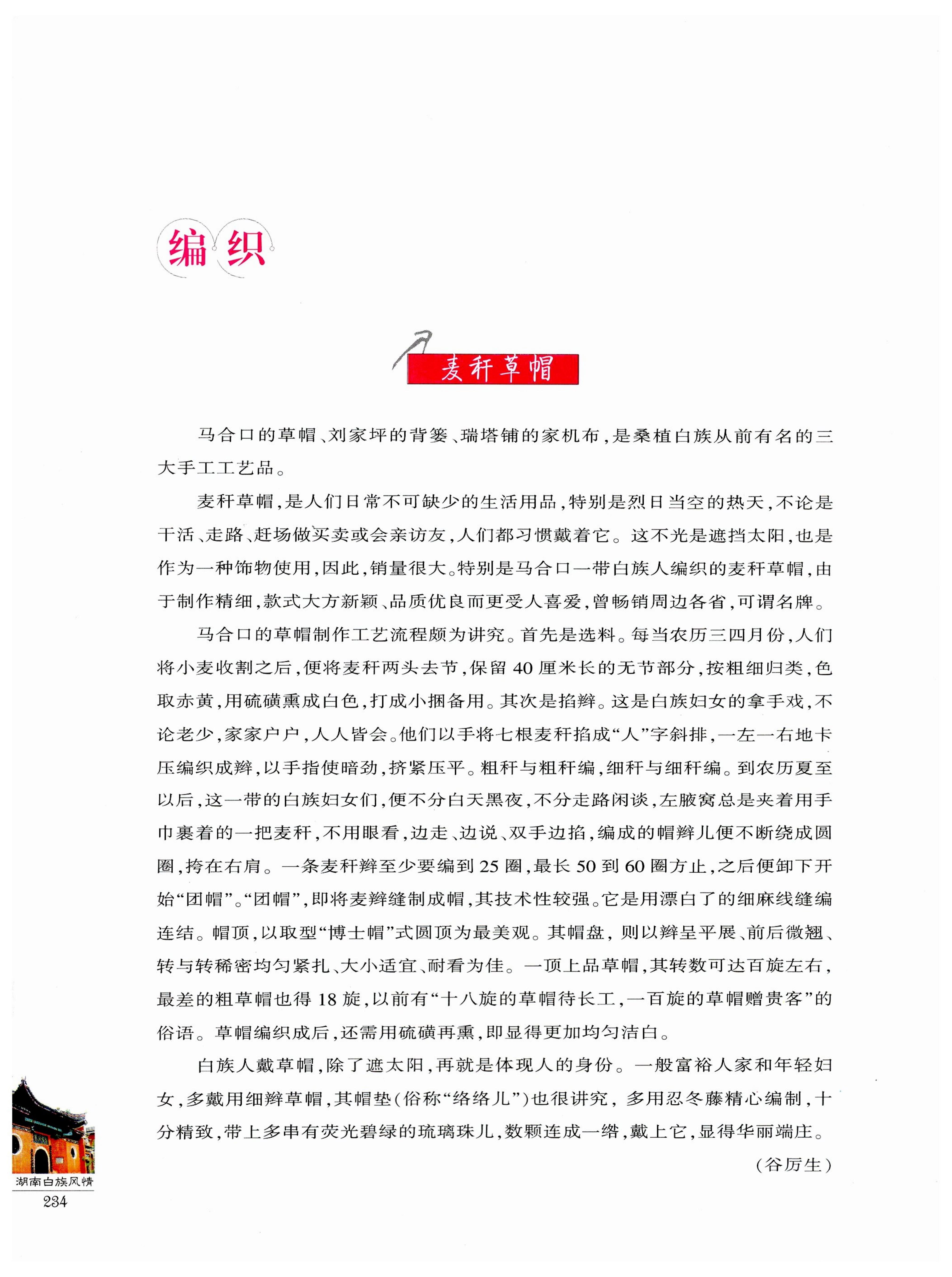湖南白族风情_236.jpg