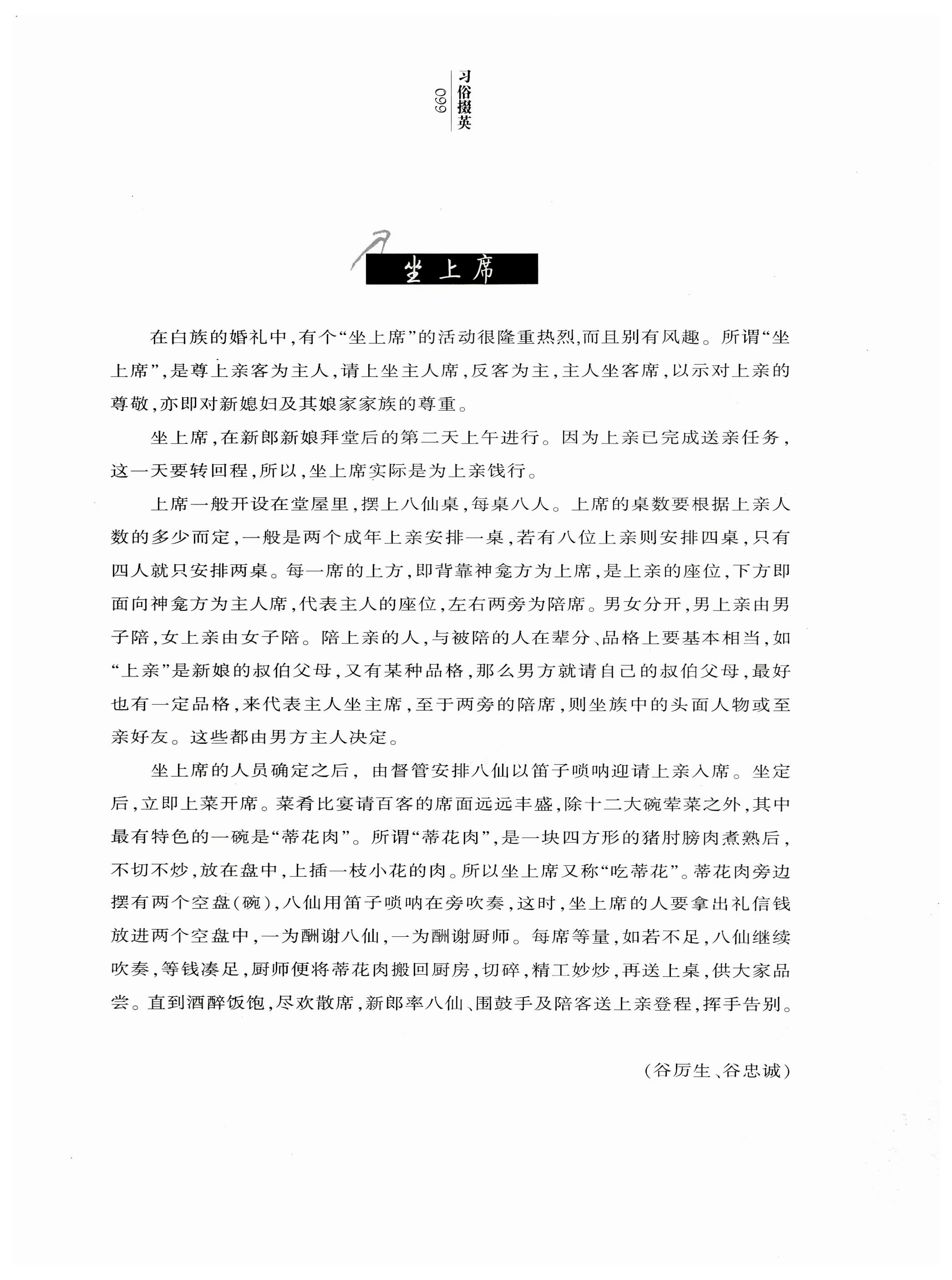 湖南白族风情_101.jpg
