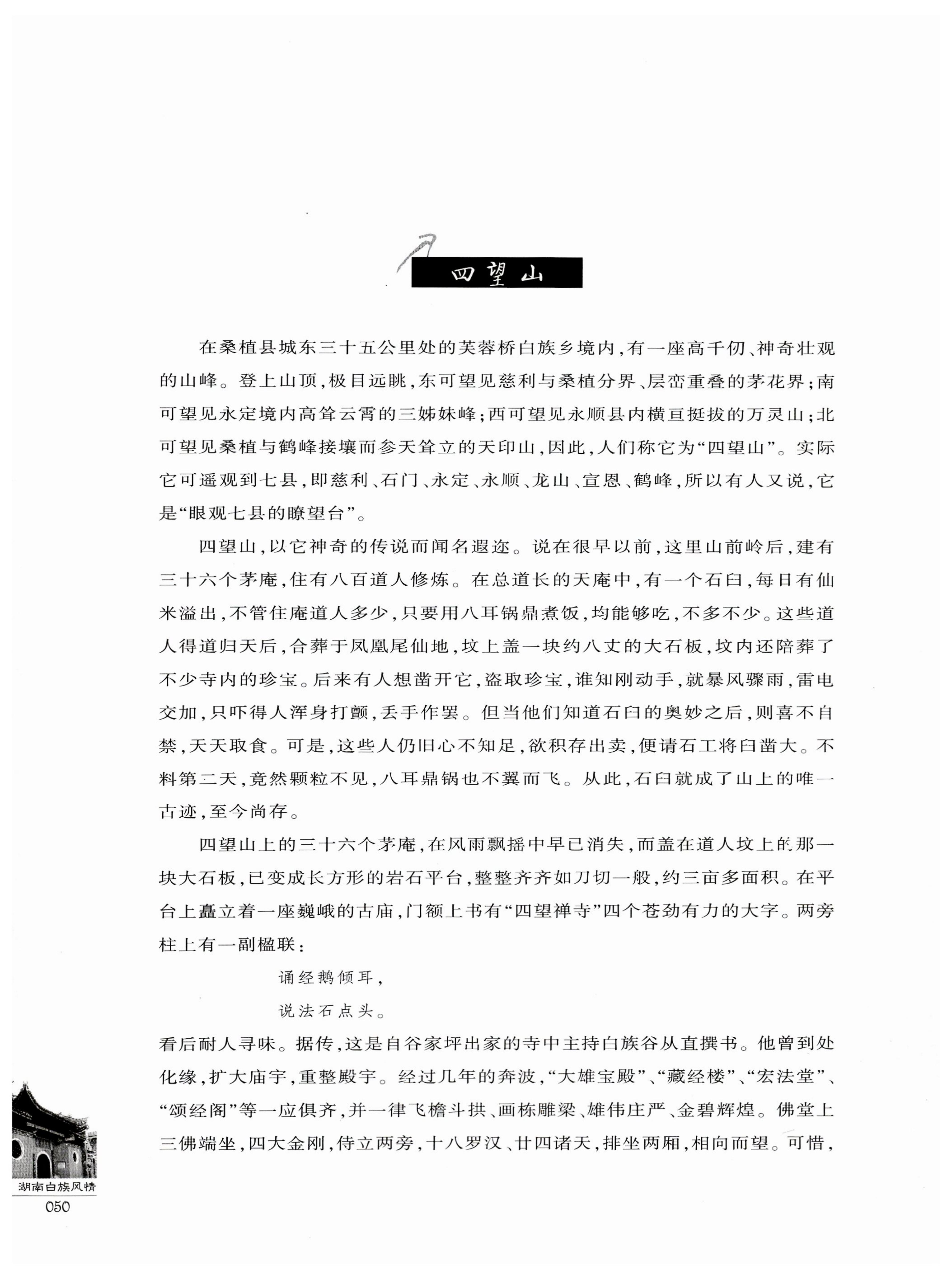 湖南白族风情_52.jpg
