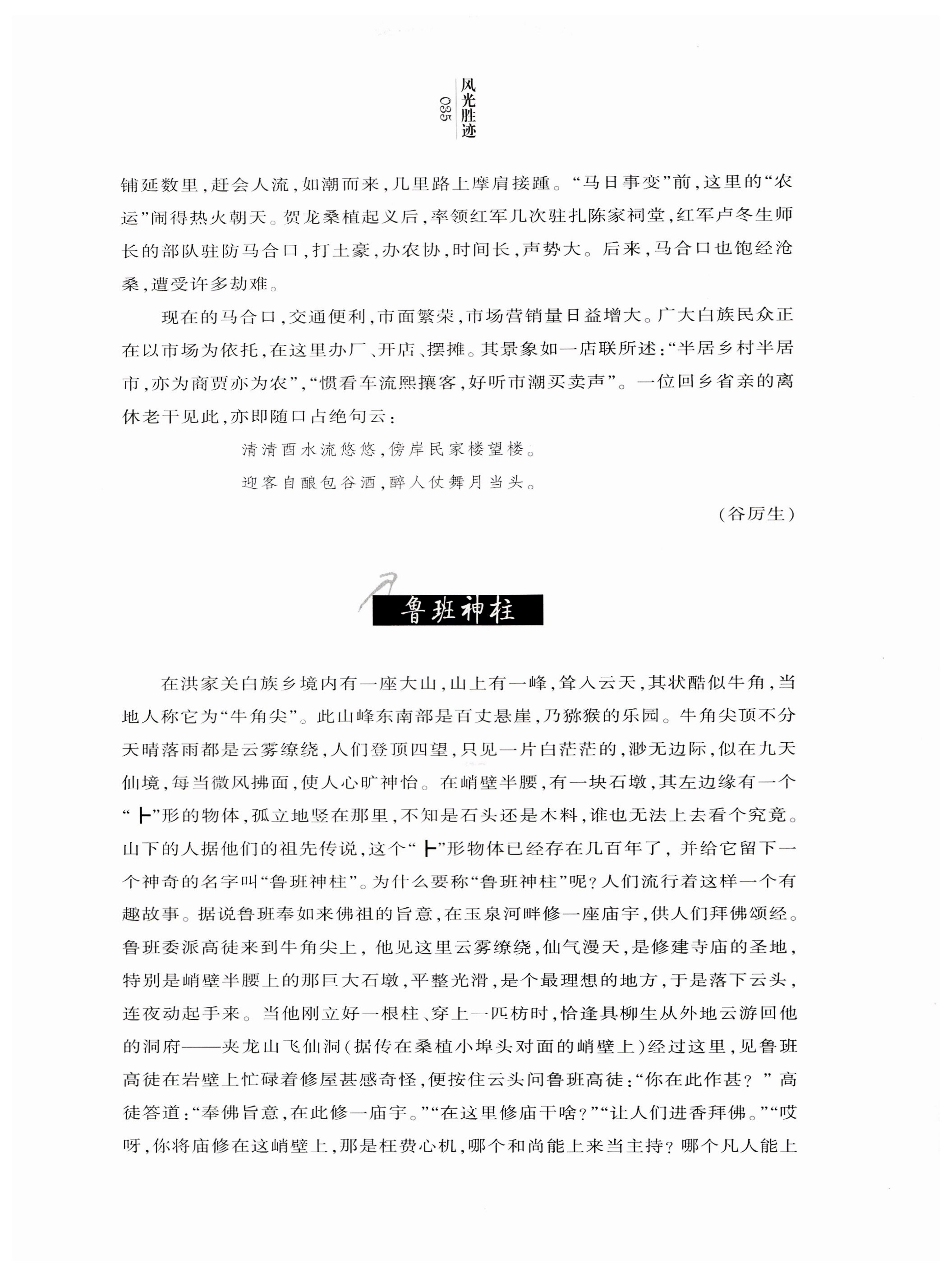 湖南白族风情_37.jpg