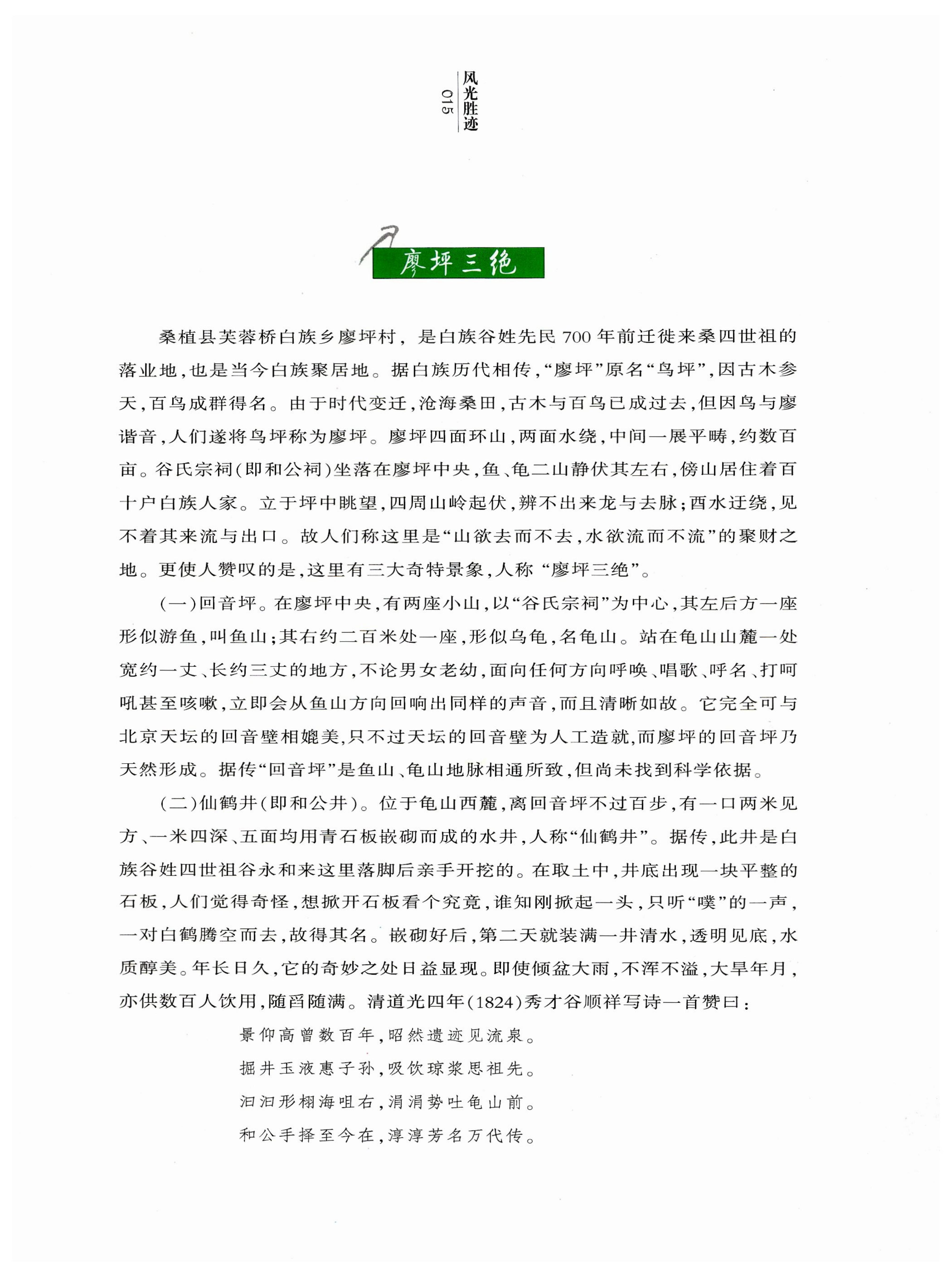 湖南白族风情_17.jpg
