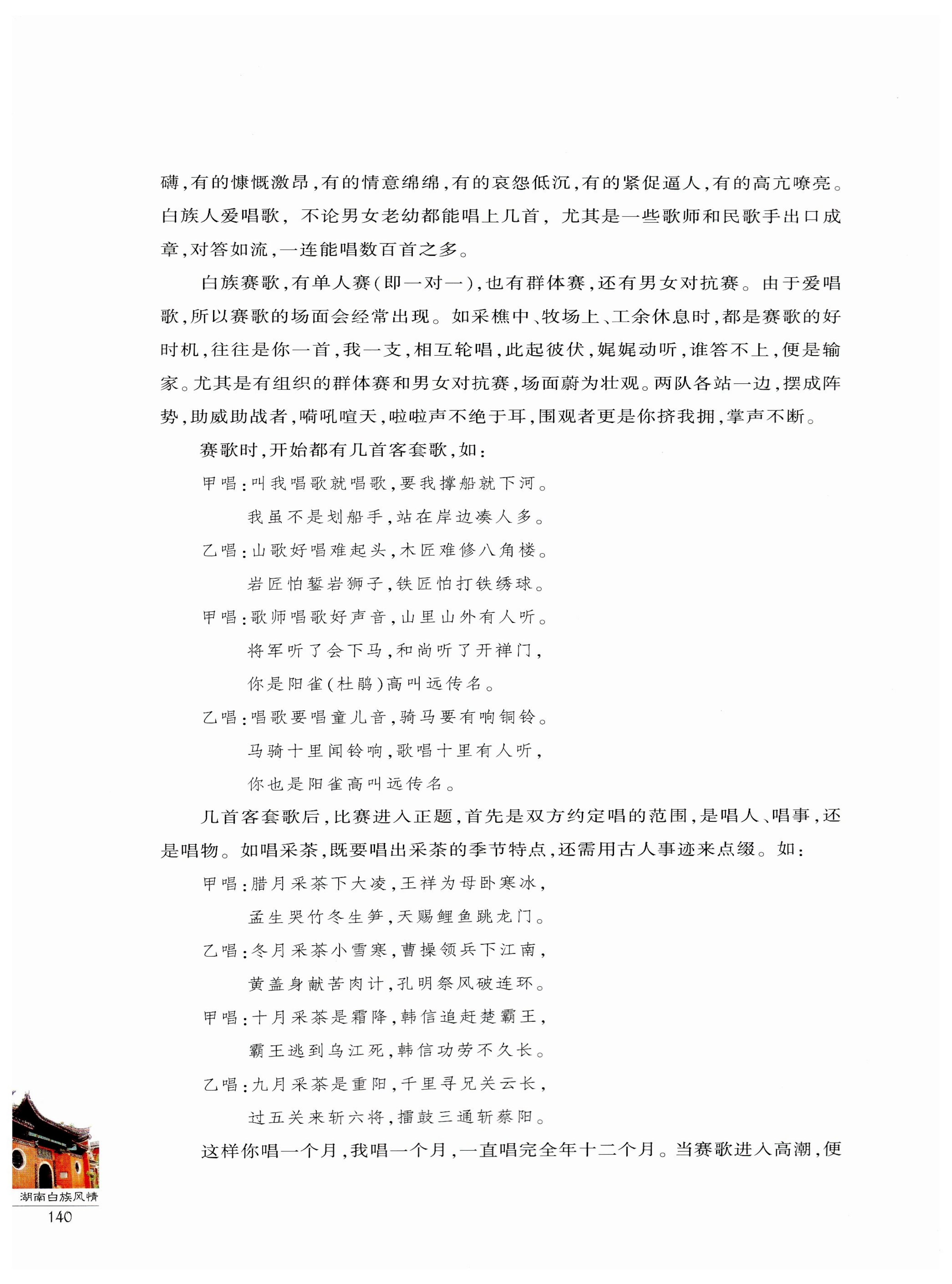 湖南白族风情_142.jpg