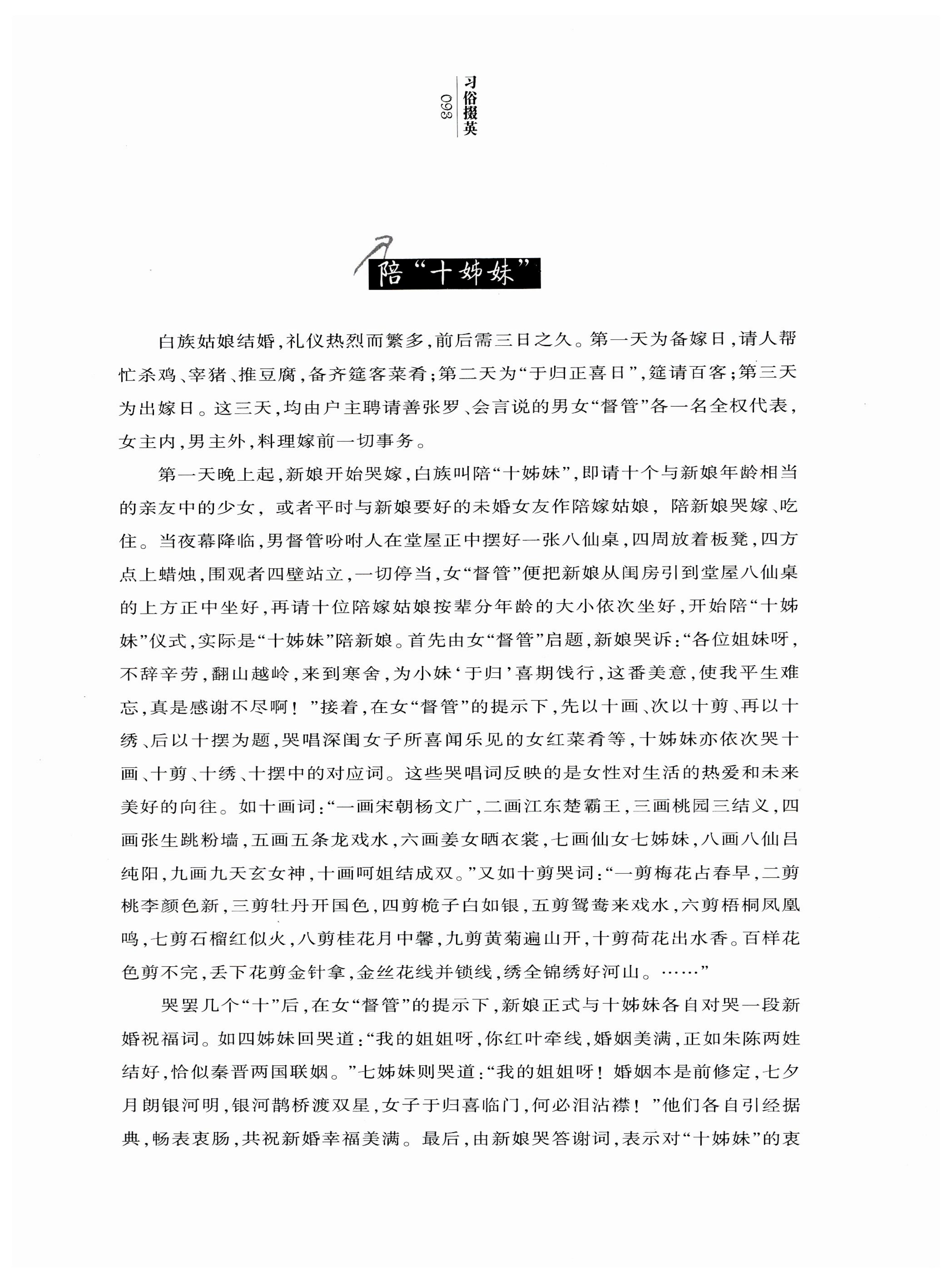 湖南白族风情_95.jpg