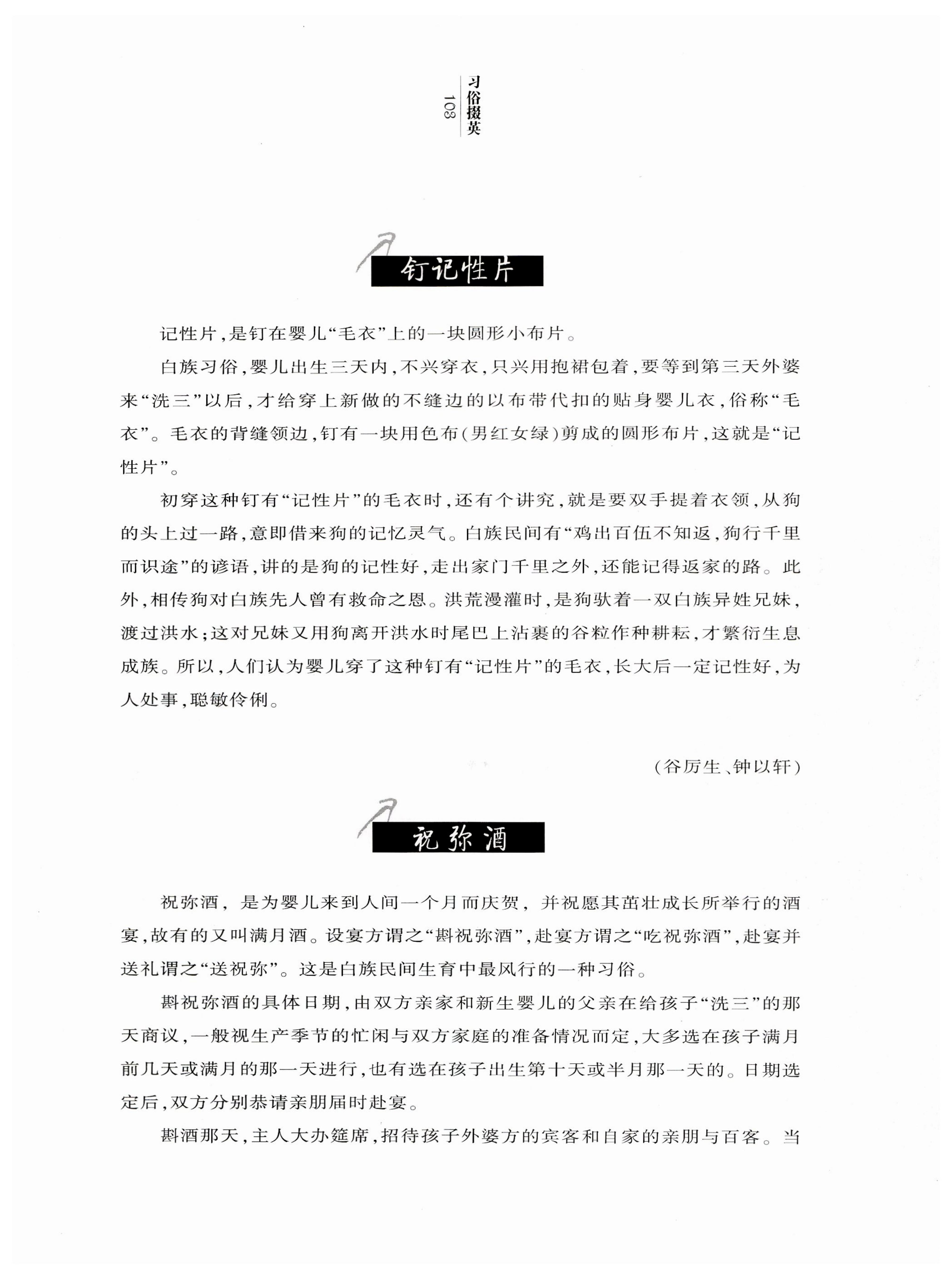 湖南白族风情_105.jpg