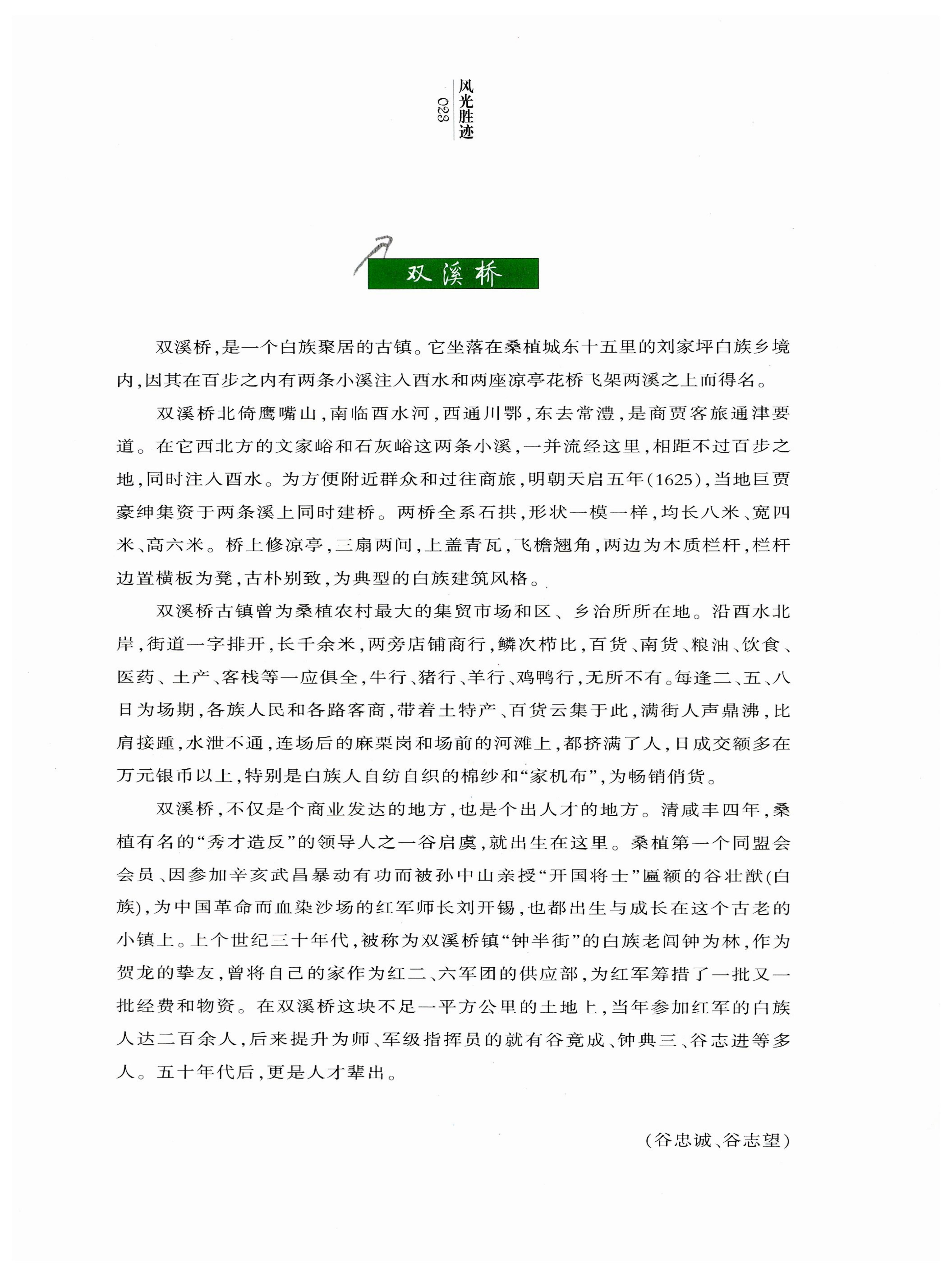 湖南白族风情_25.jpg