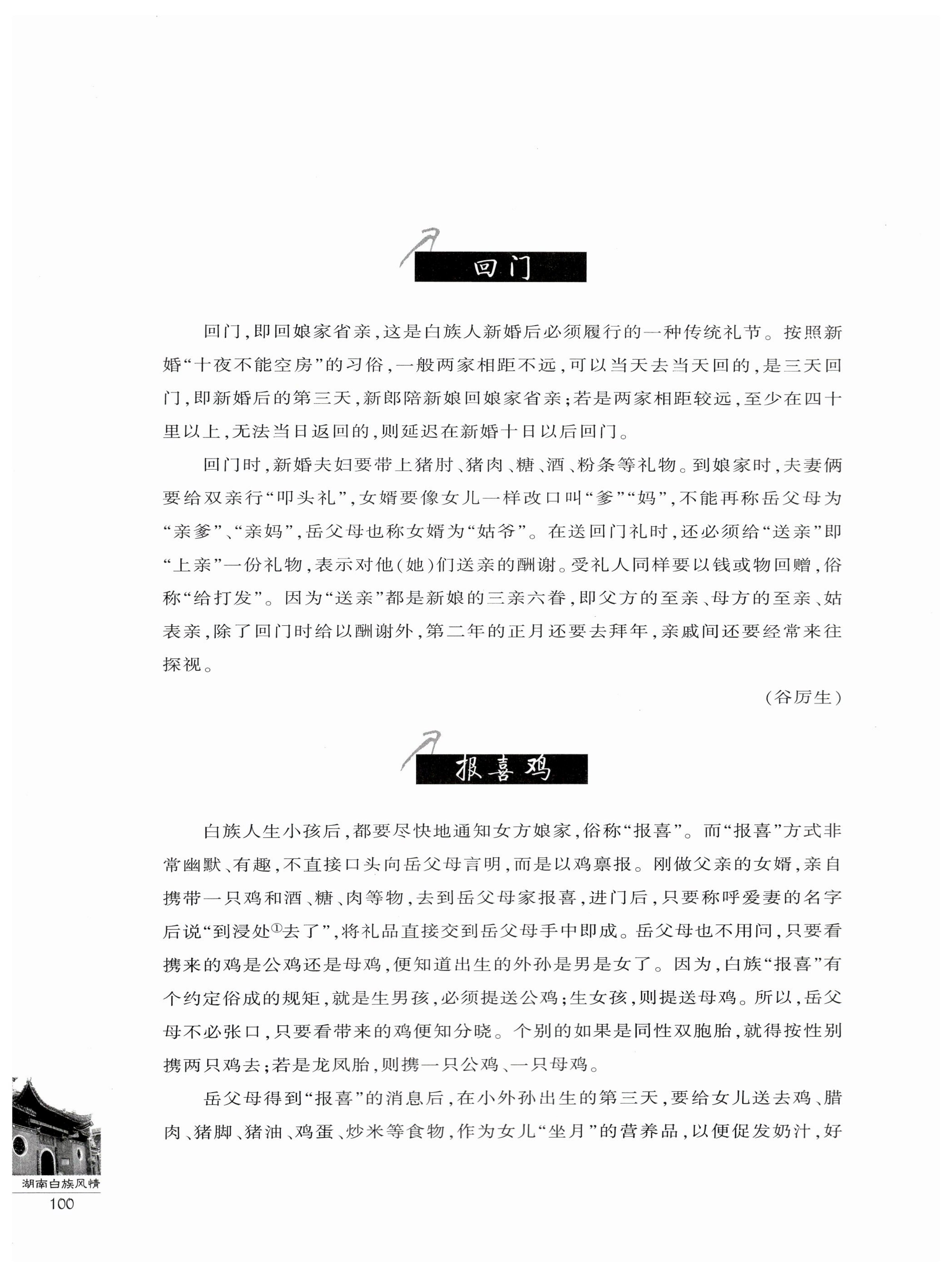 湖南白族风情_102.jpg