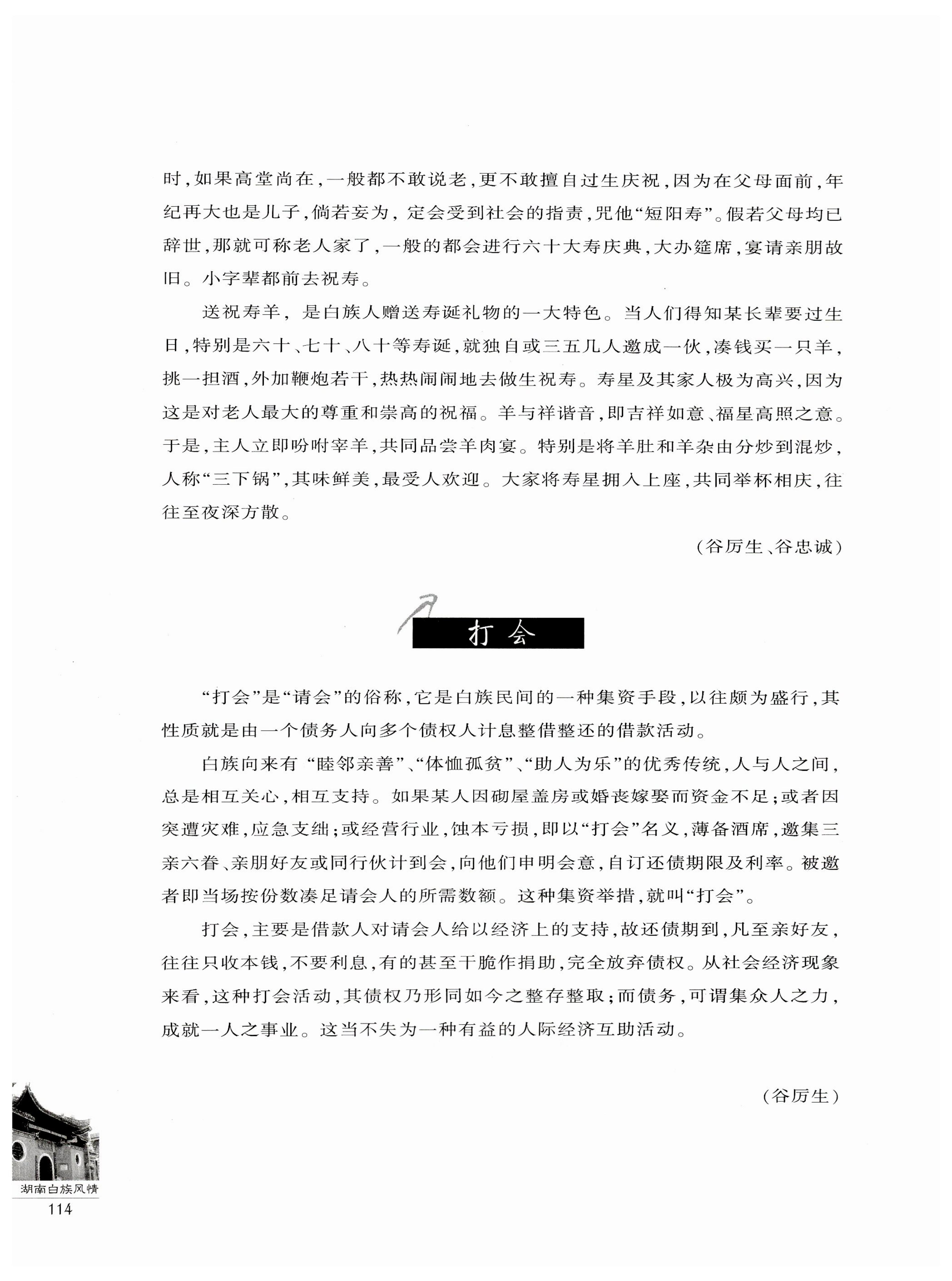 湖南白族风情_116.jpg
