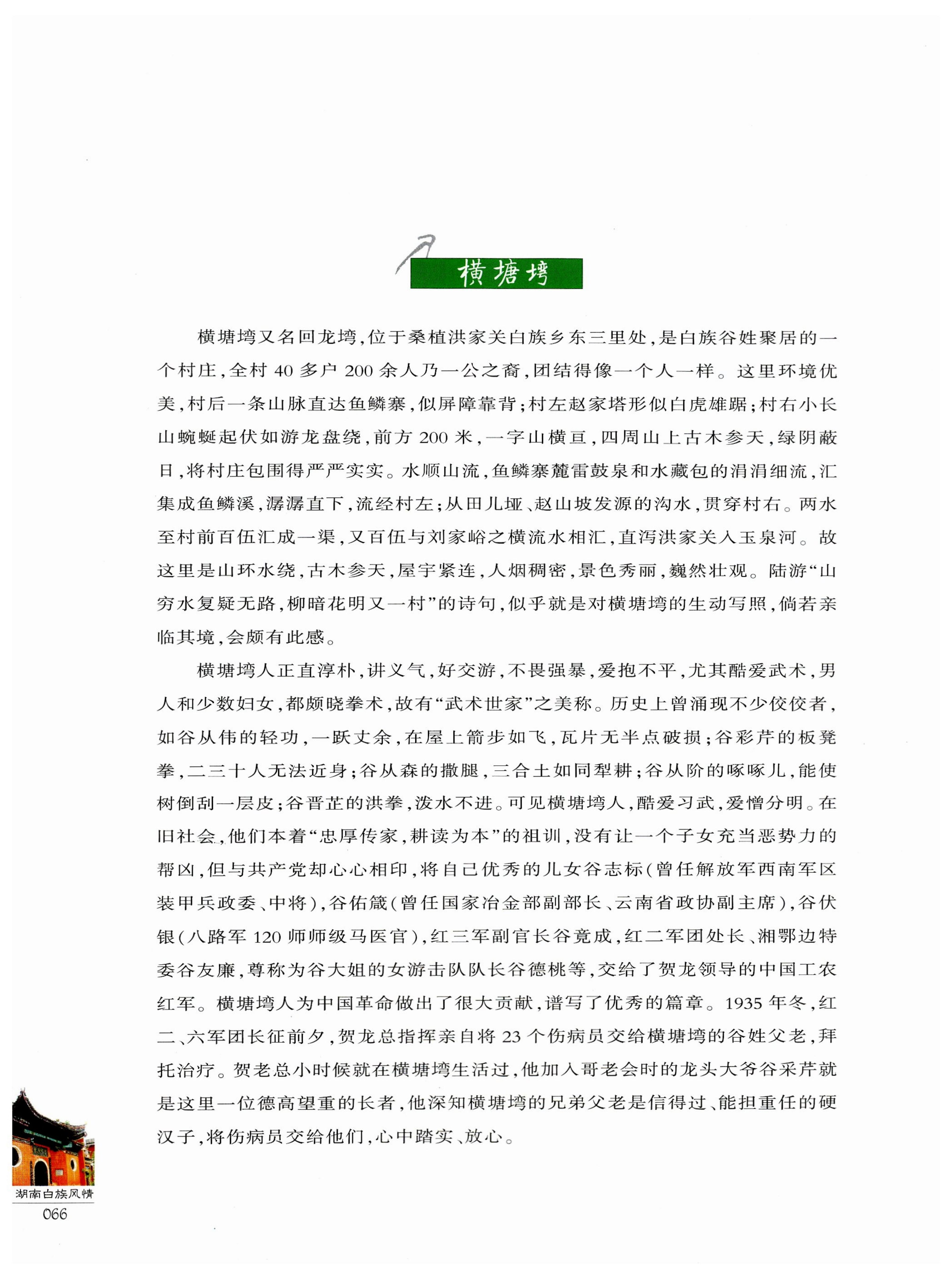 湖南白族风情_68.jpg