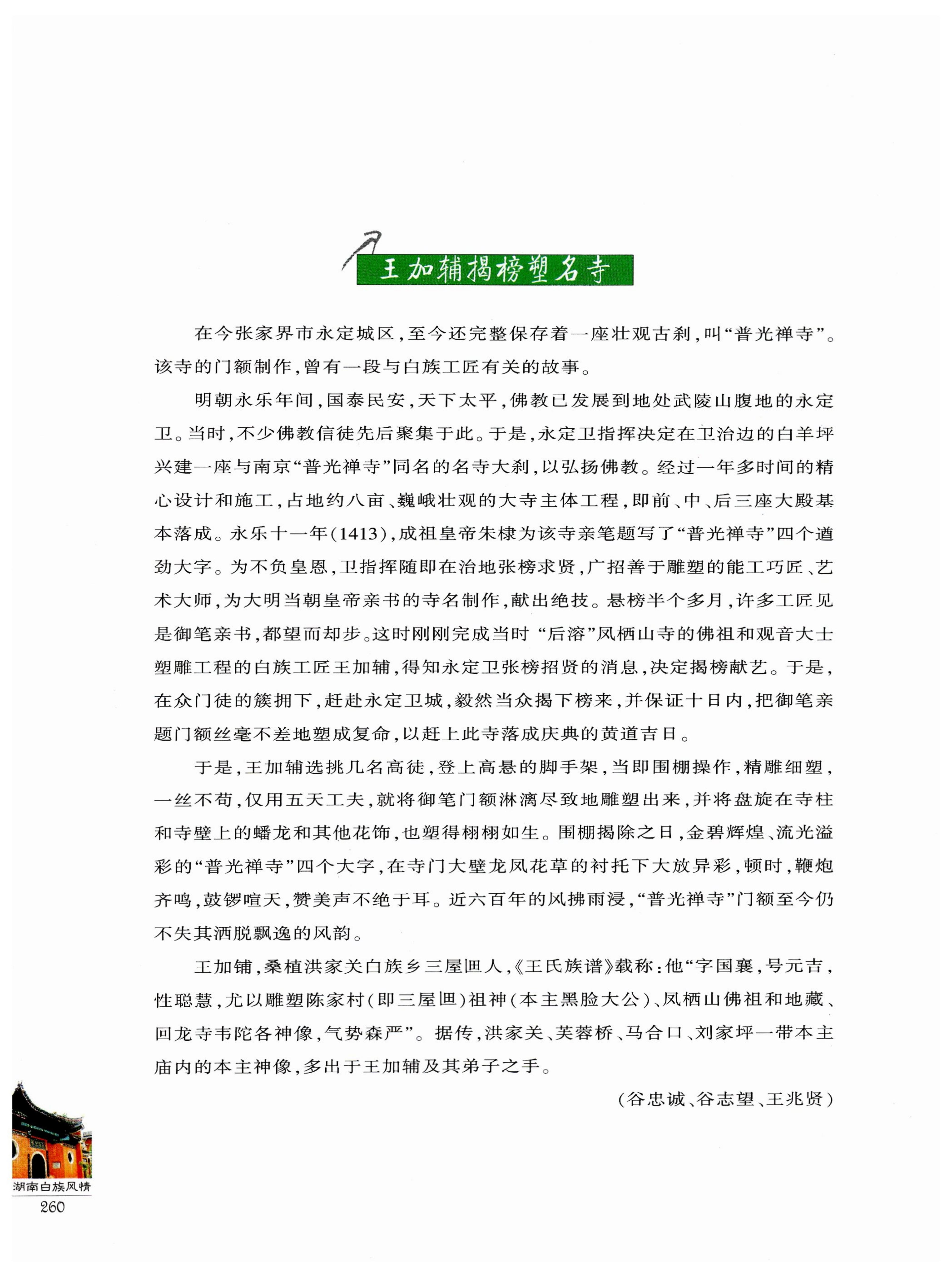 湖南白族风情_262.jpg