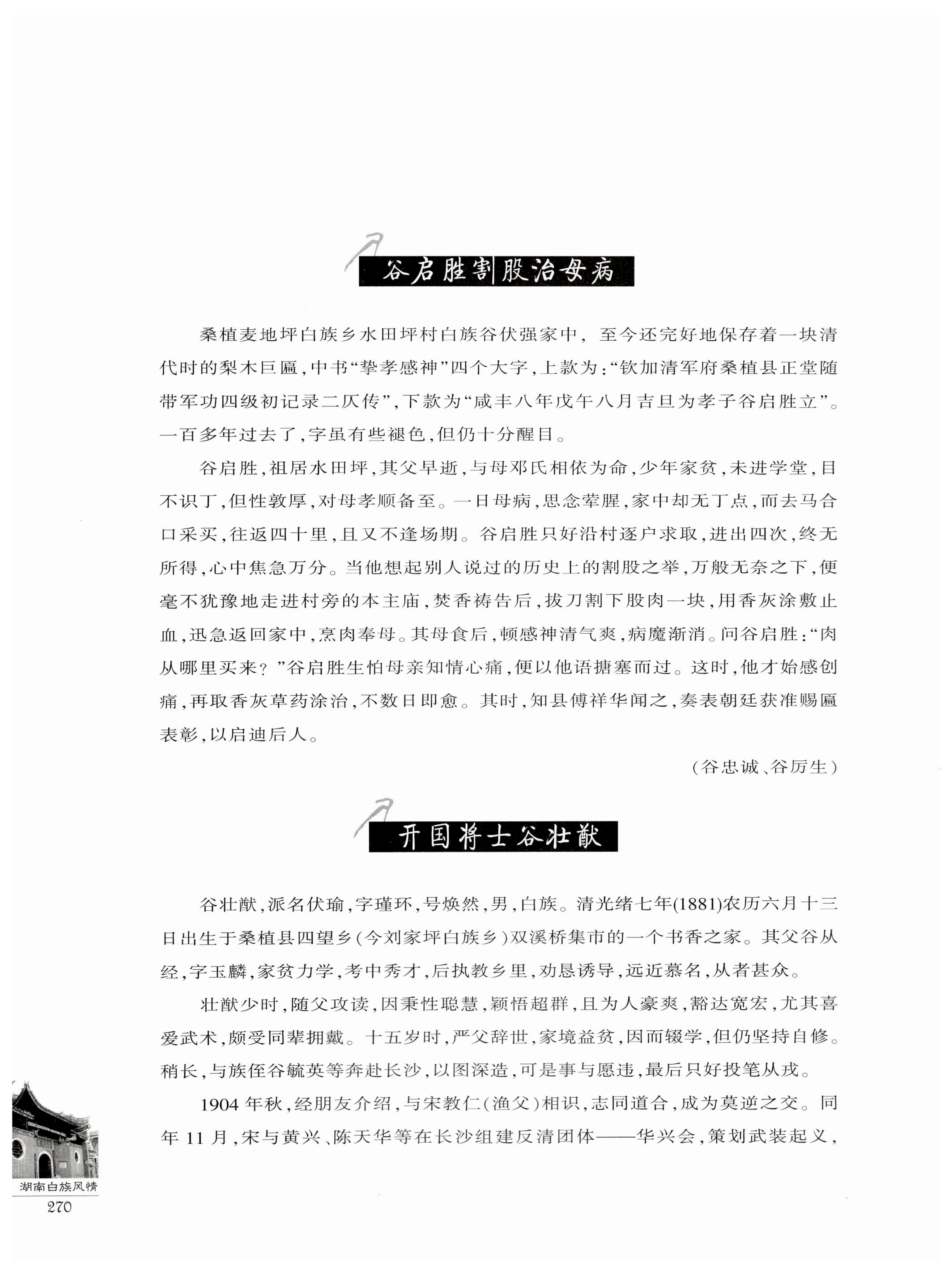 湖南白族风情_272.jpg