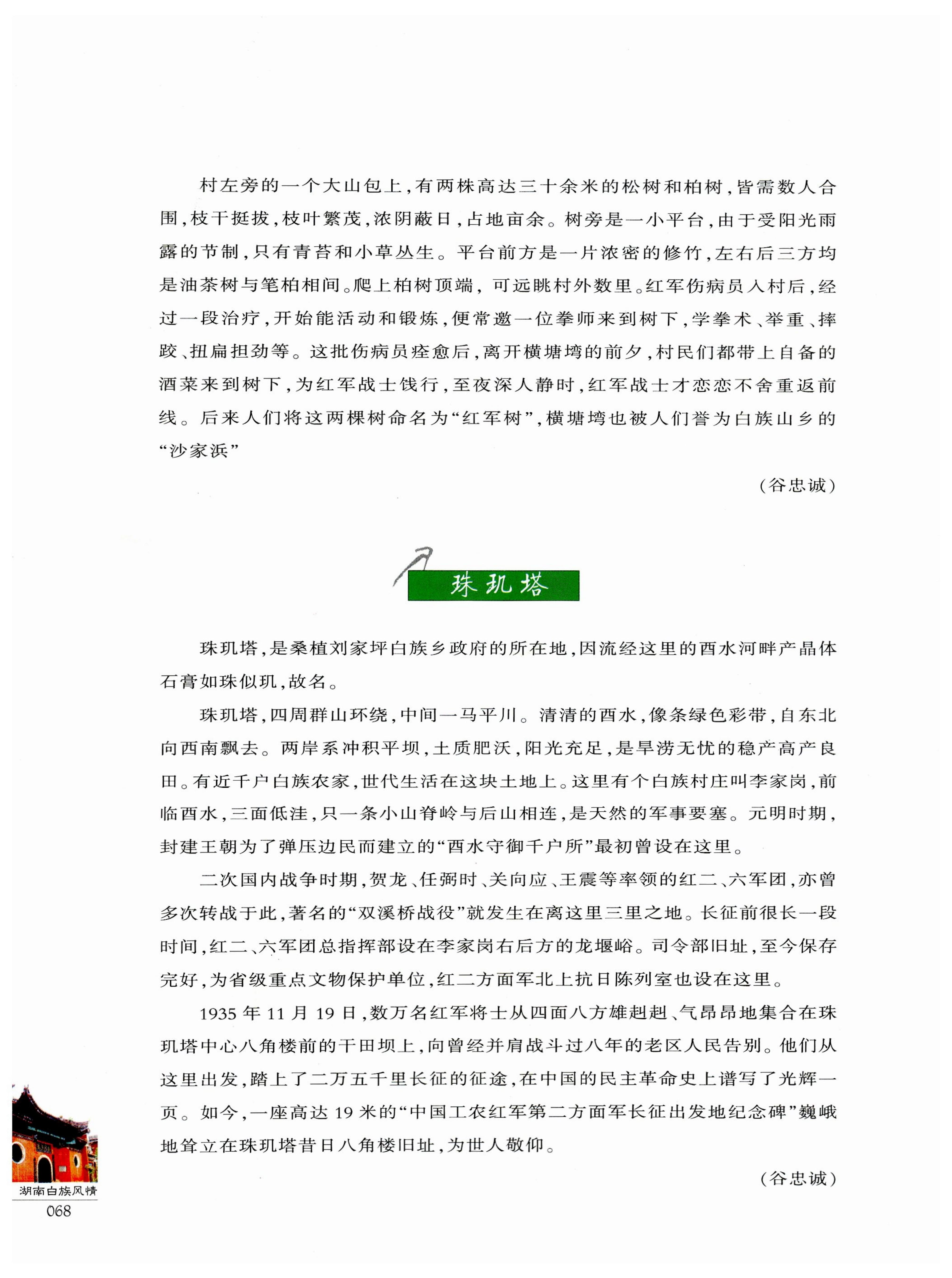 湖南白族风情_70.jpg